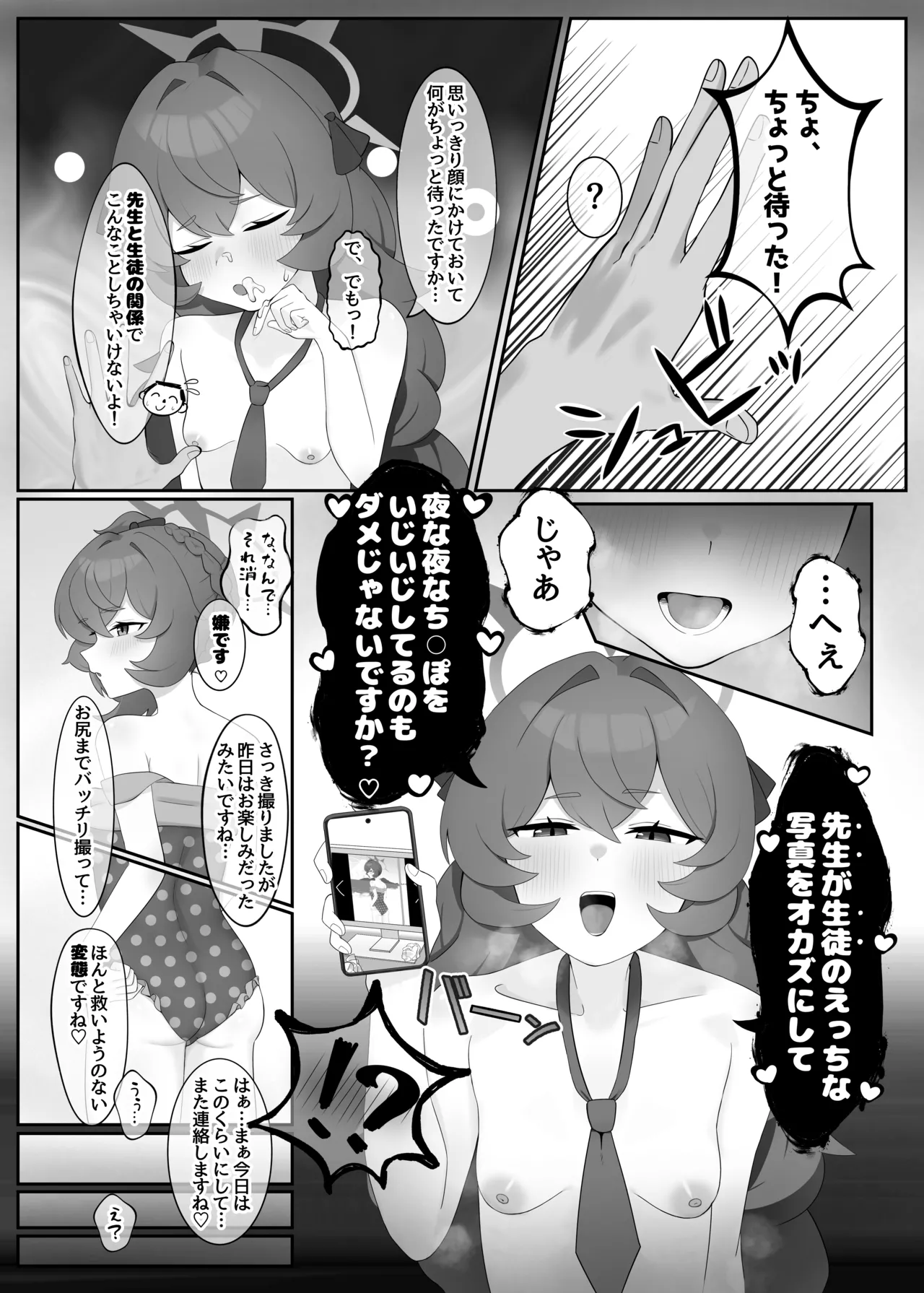 打倒・棗イロハ - page4