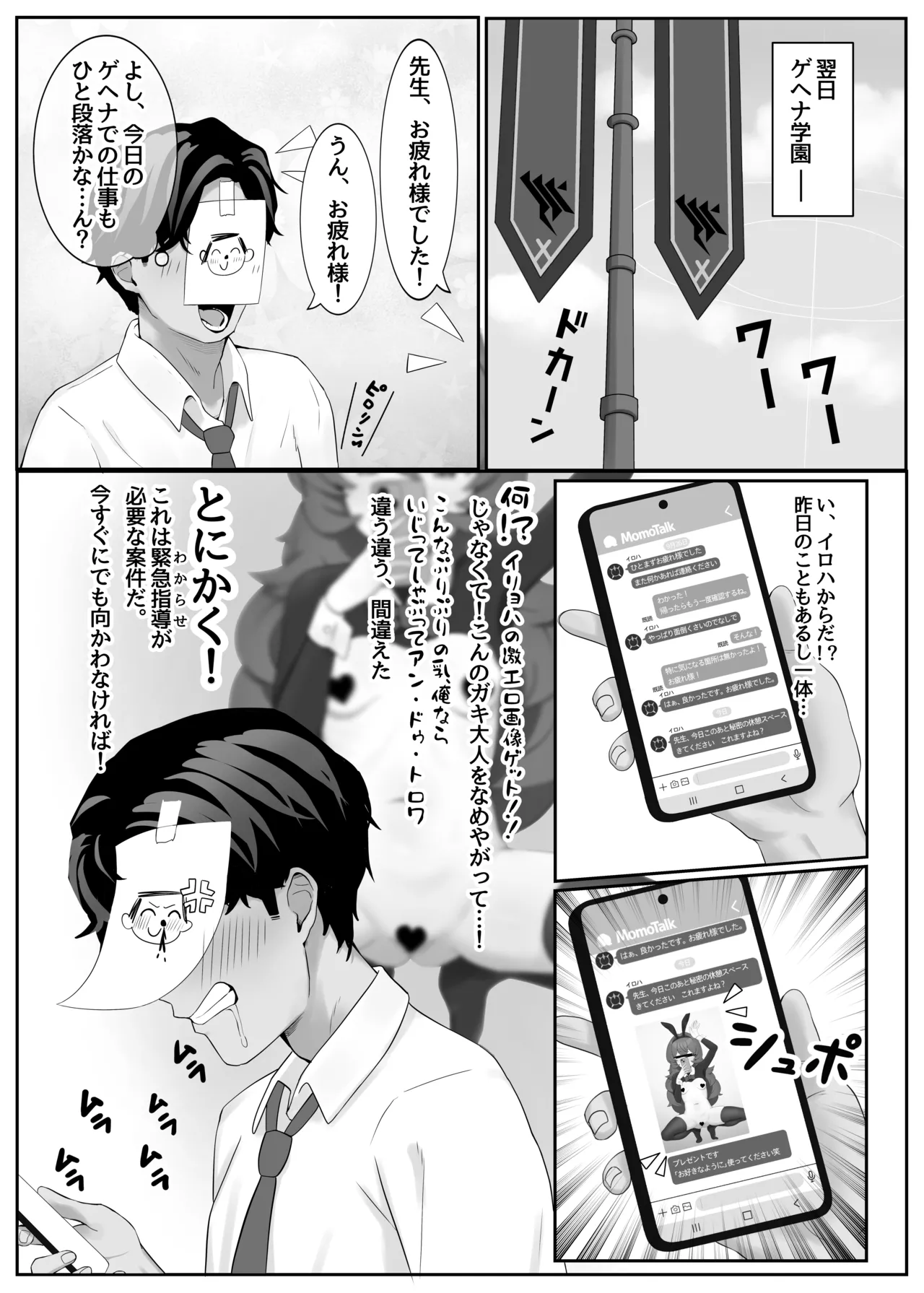 打倒・棗イロハ - page5