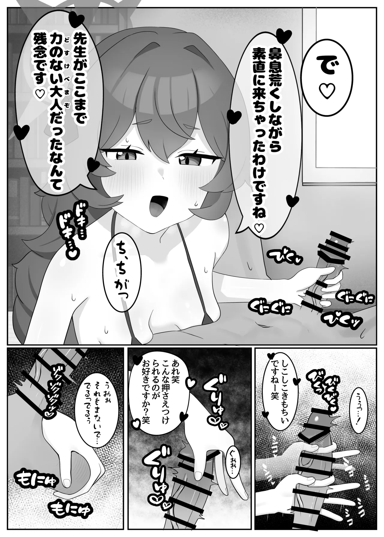 打倒・棗イロハ - page6