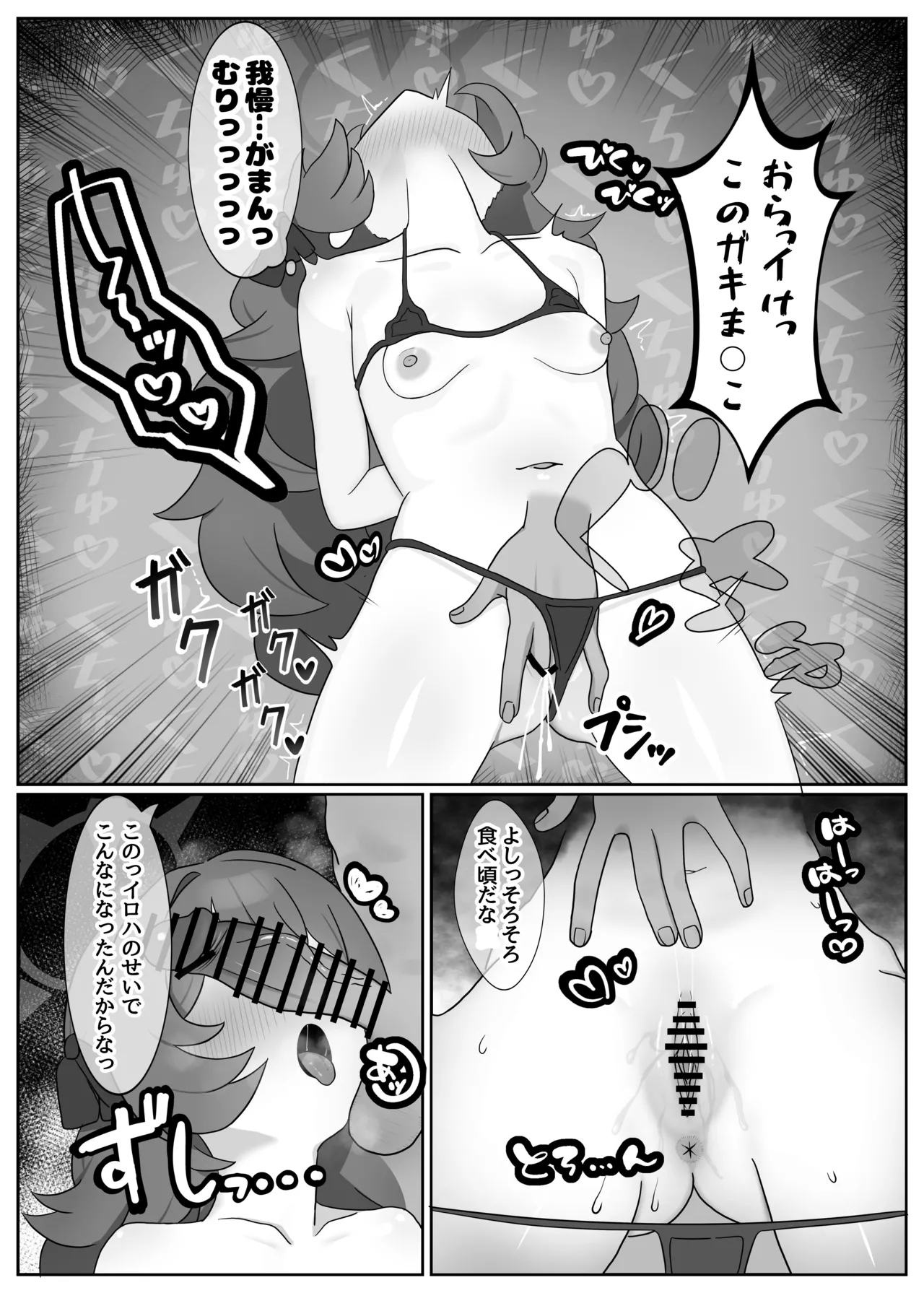 打倒・棗イロハ - page9