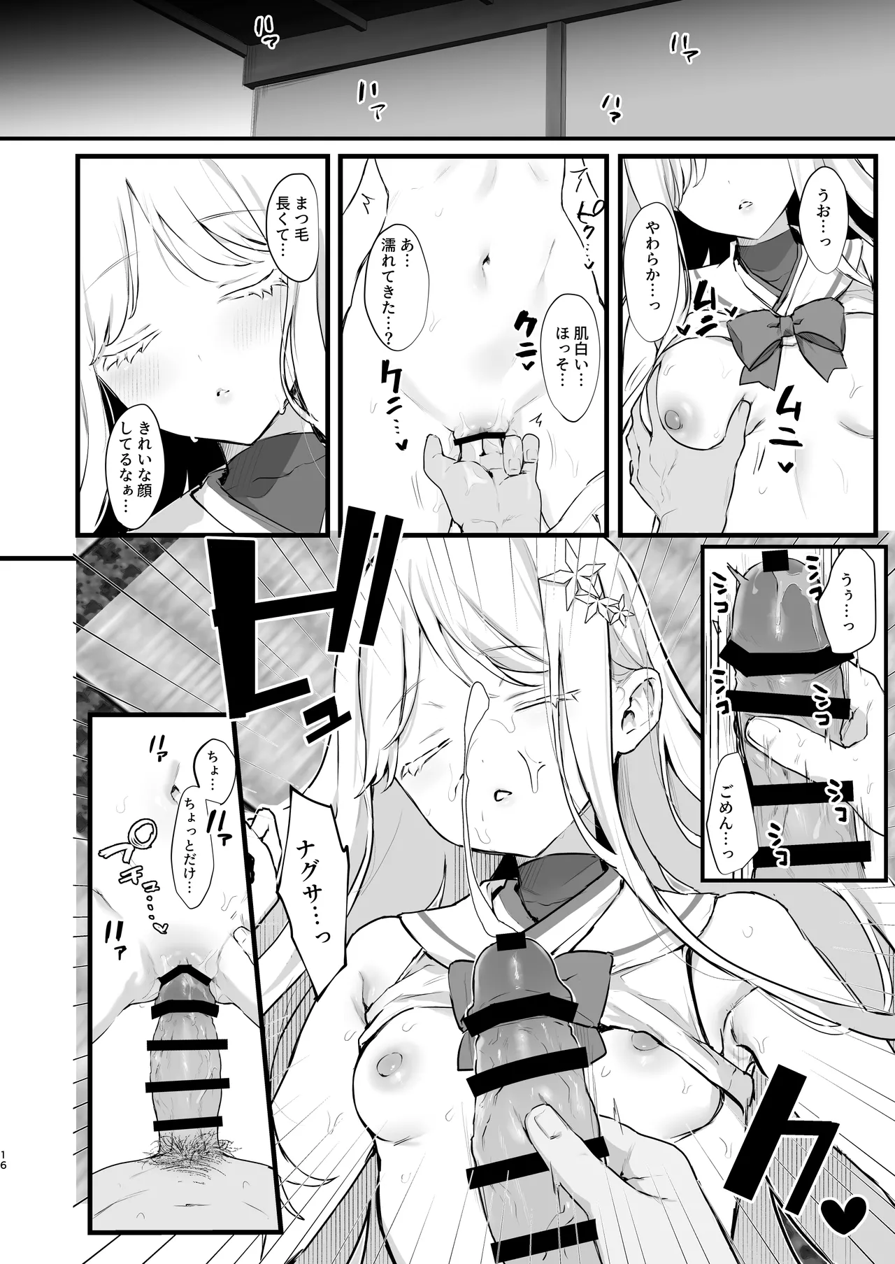 御稜ナグサ合同 - page15