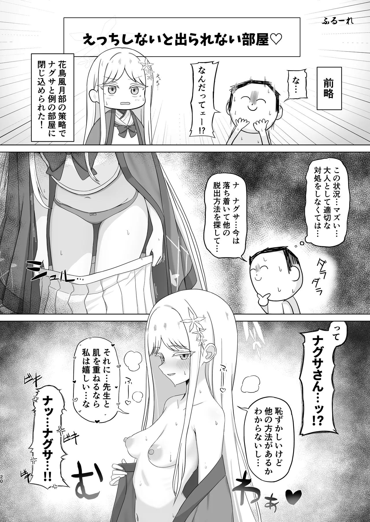 御稜ナグサ合同 - page19
