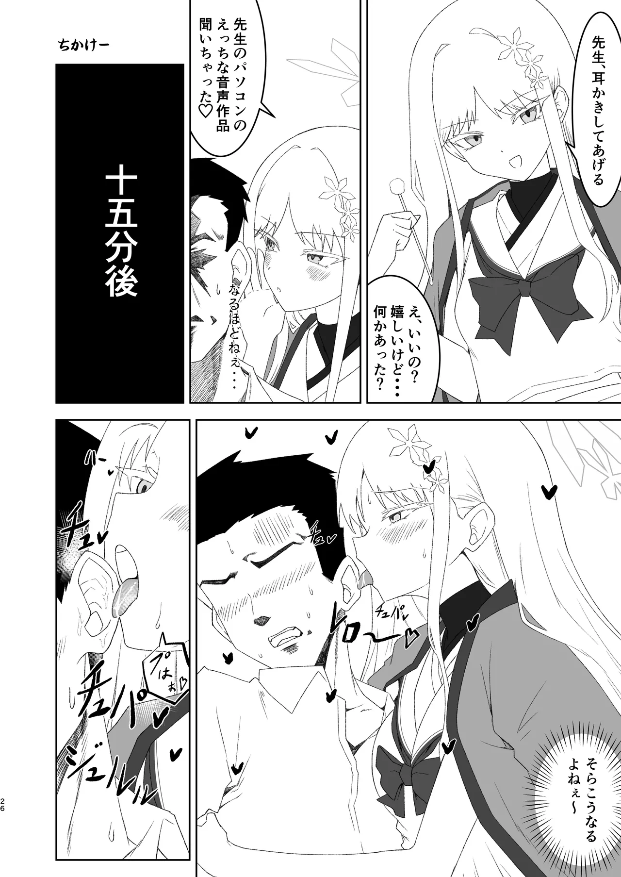 御稜ナグサ合同 - page25