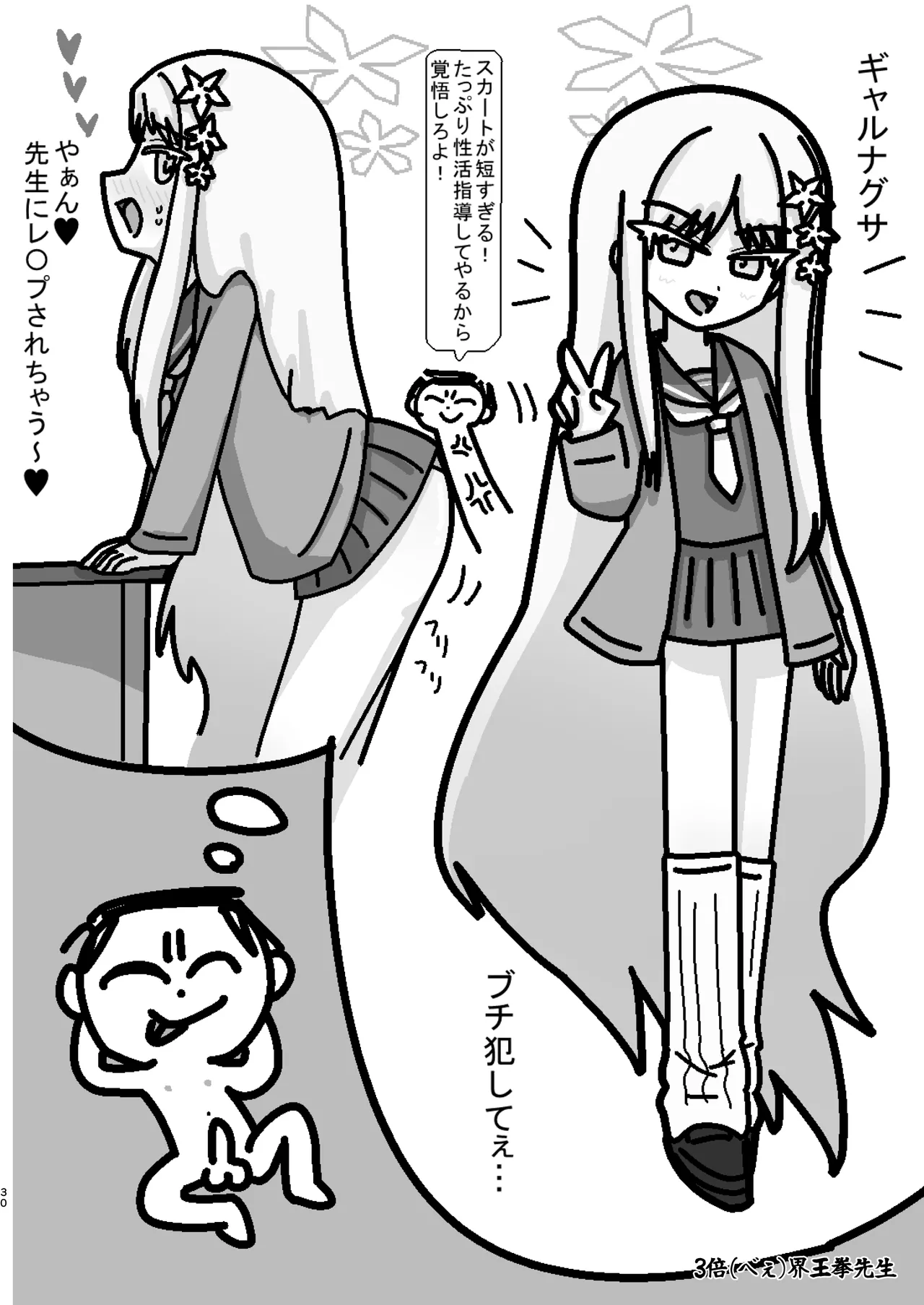 御稜ナグサ合同 - page29