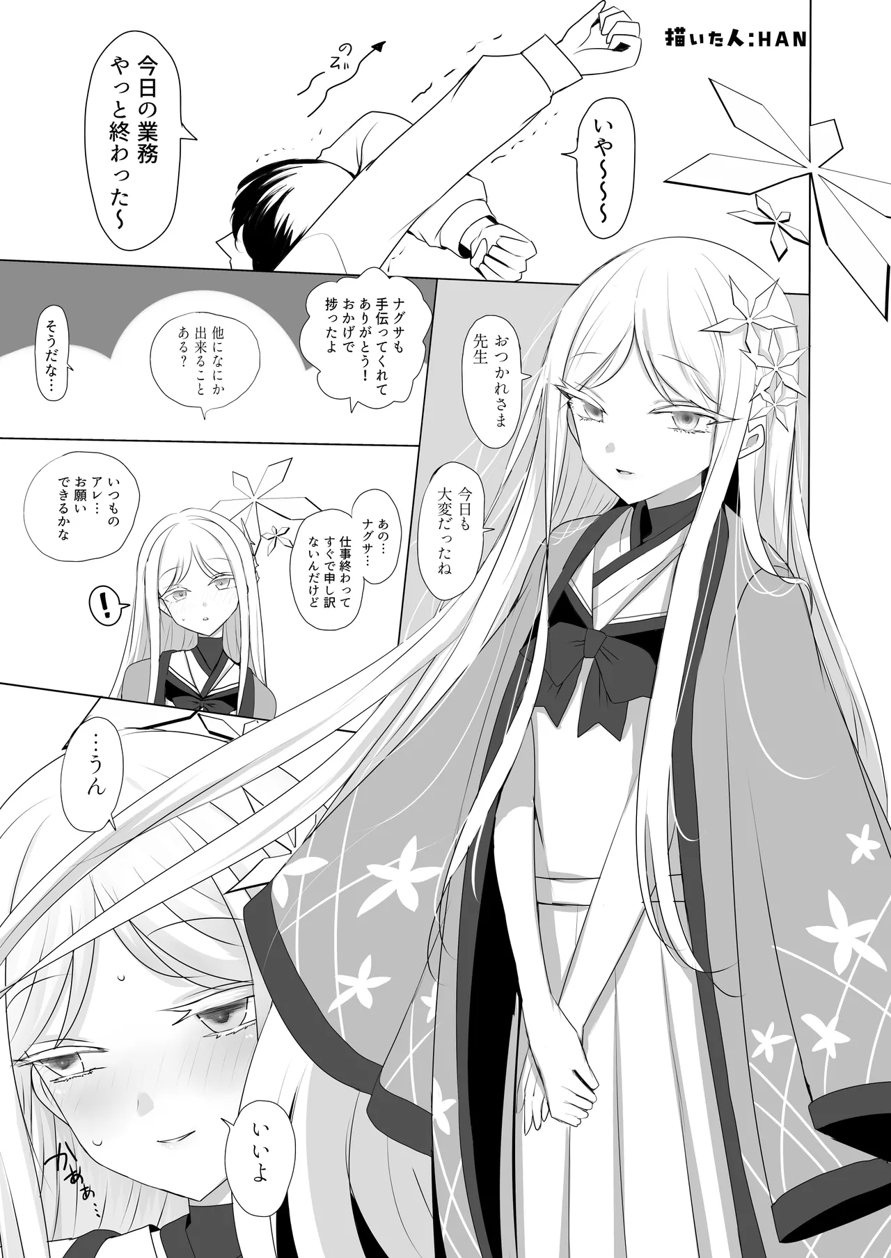 御稜ナグサ合同 - page30