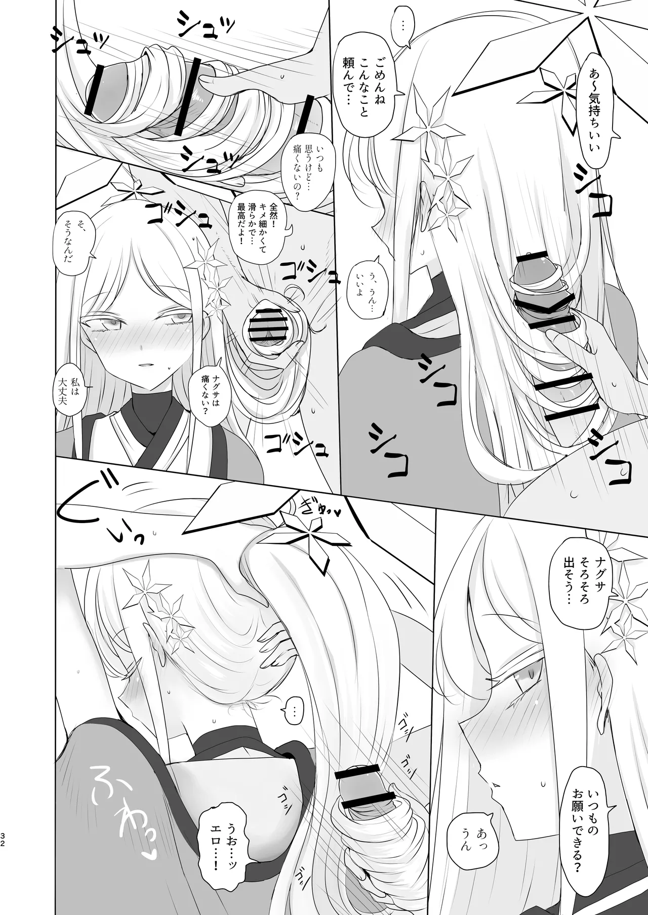 御稜ナグサ合同 - page31