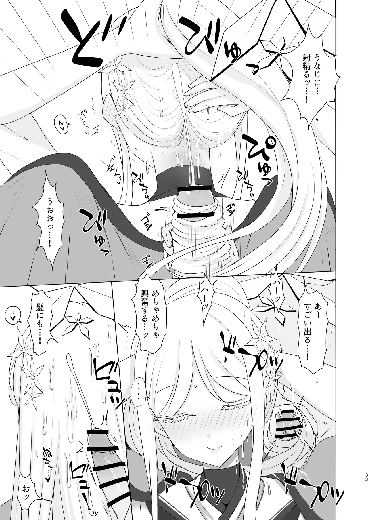 御稜ナグサ合同 - page32