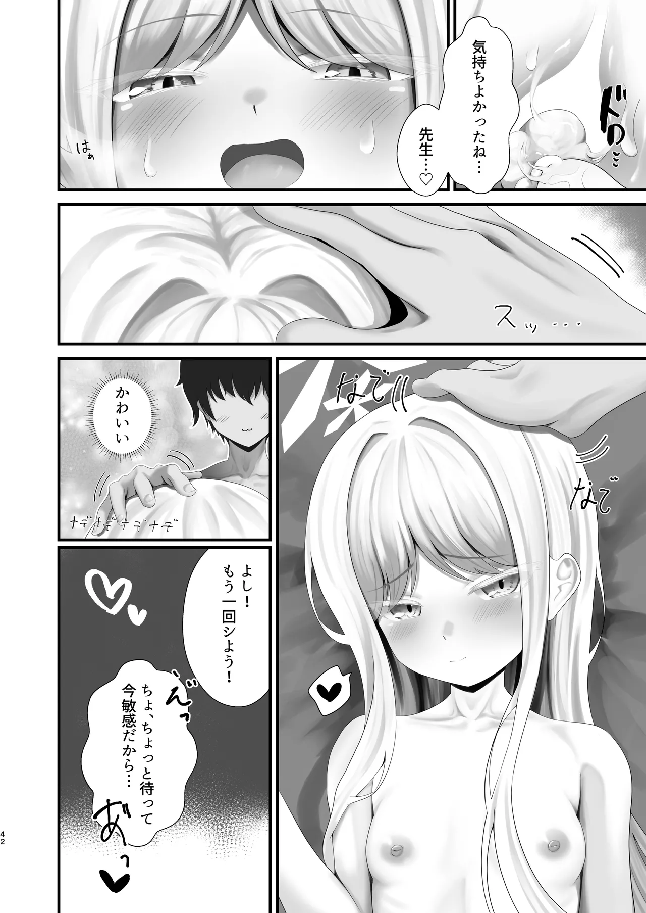 御稜ナグサ合同 - page41