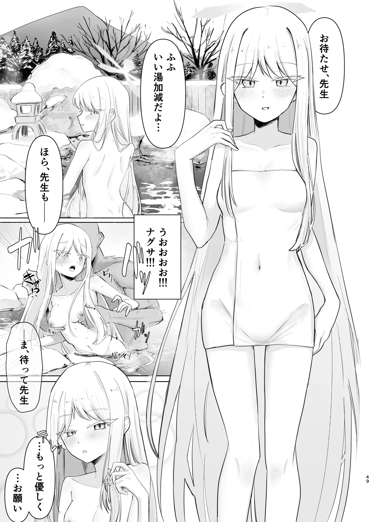 御稜ナグサ合同 - page48