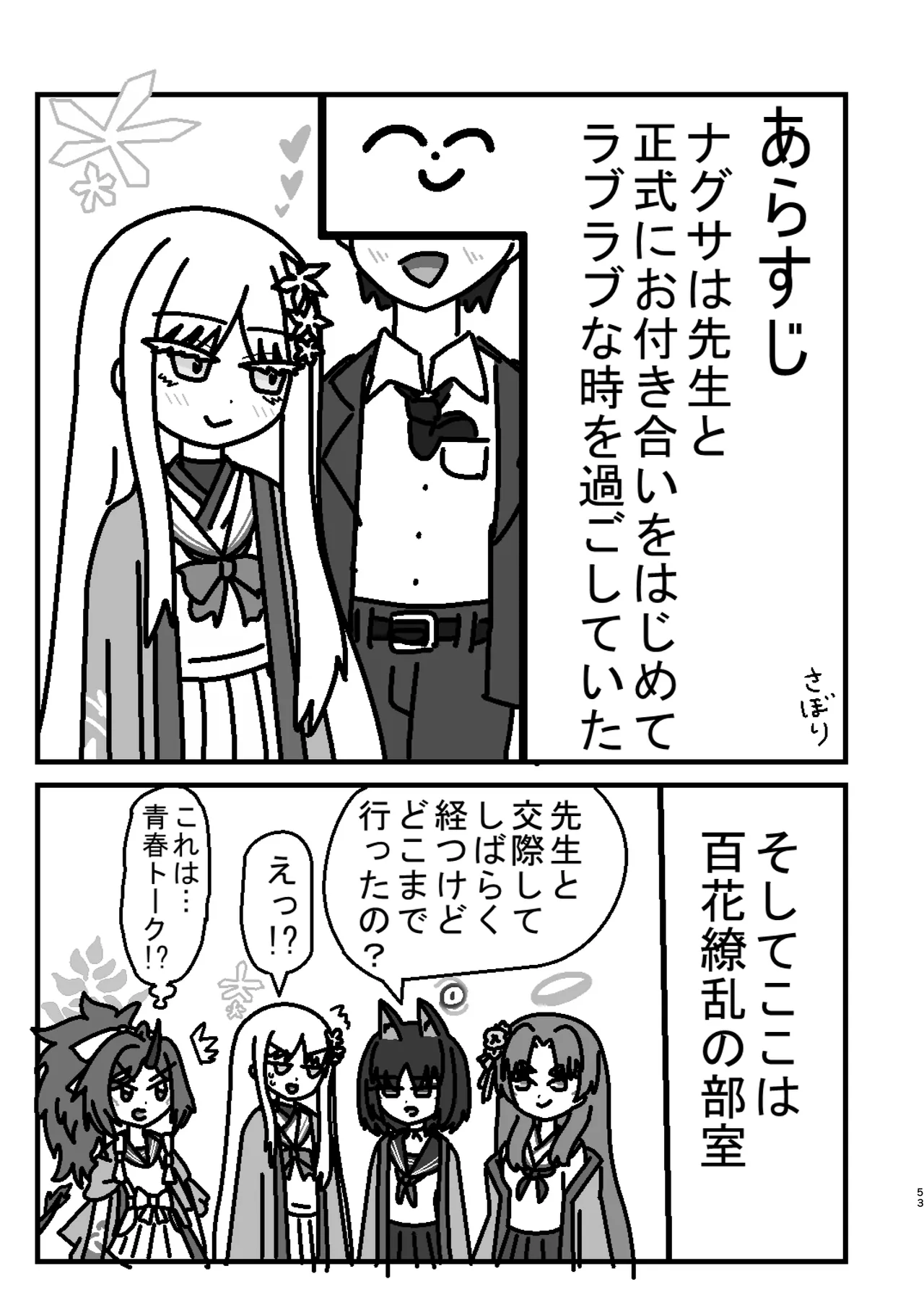 御稜ナグサ合同 - page52