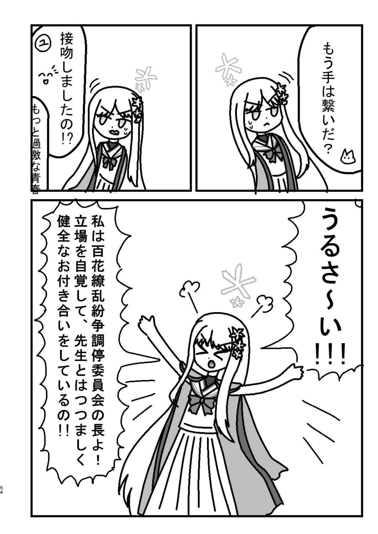 御稜ナグサ合同 - page53