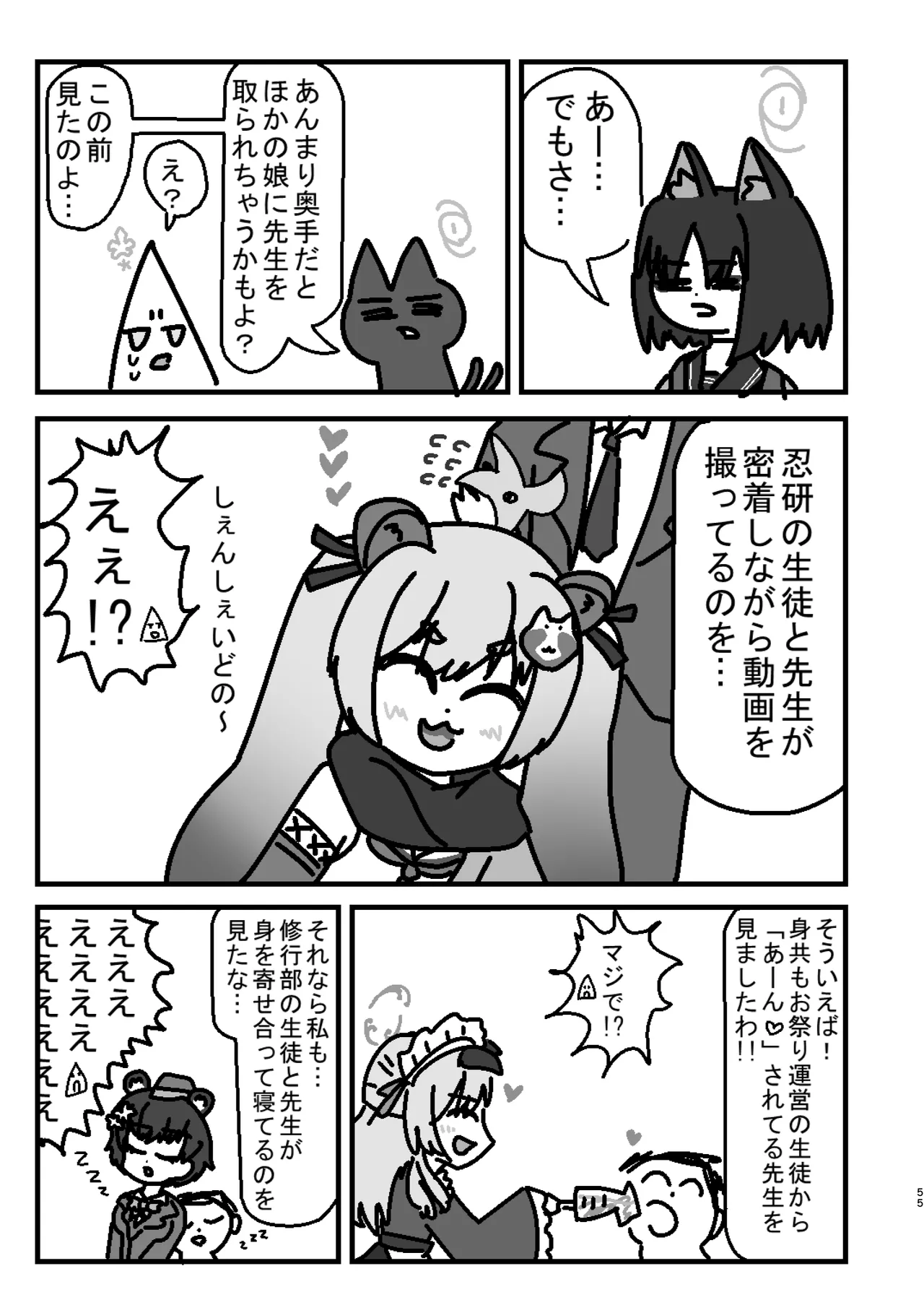 御稜ナグサ合同 - page54