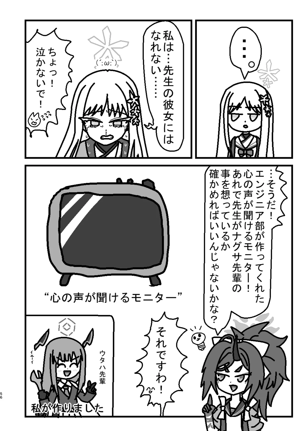 御稜ナグサ合同 - page55