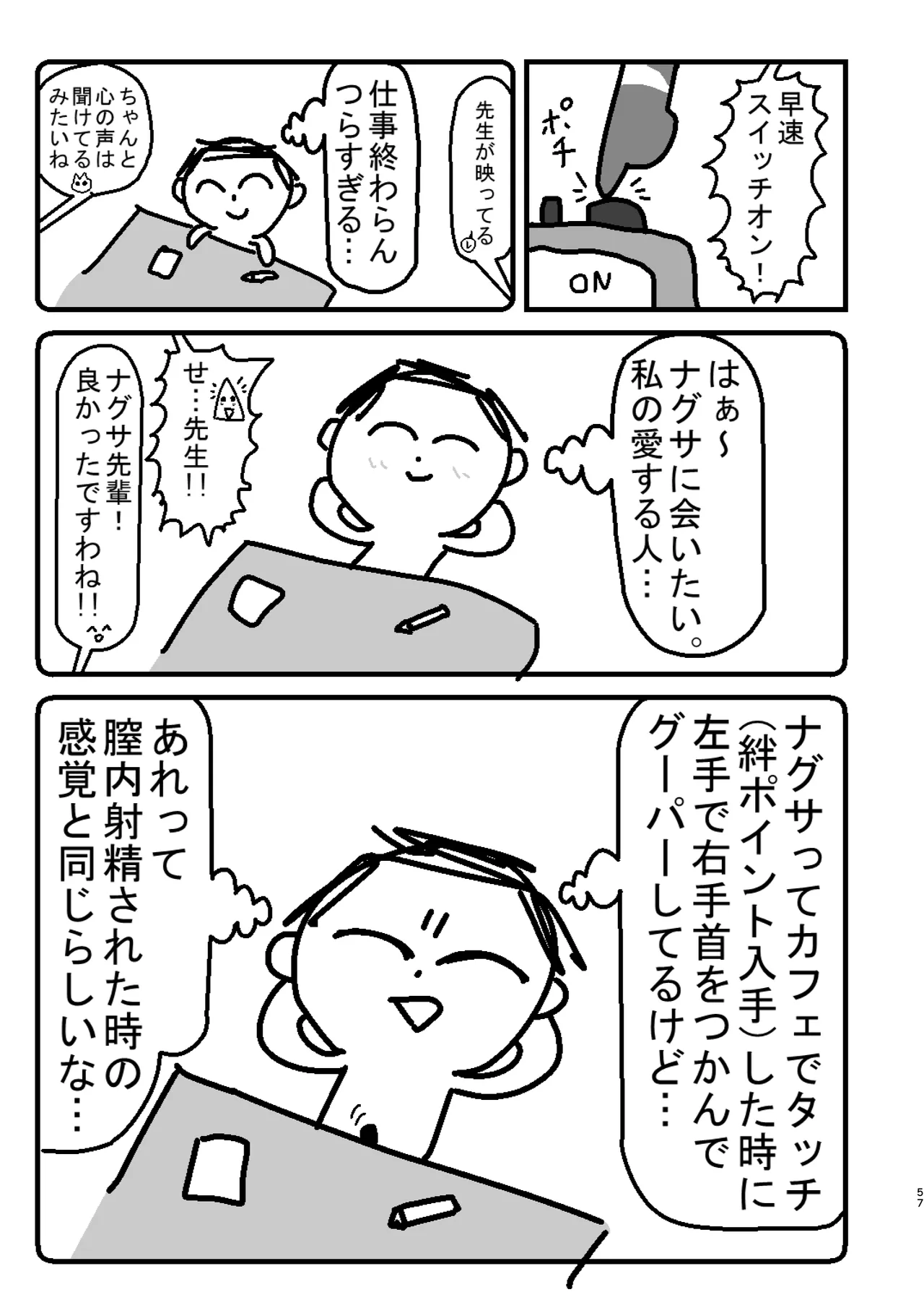 御稜ナグサ合同 - page56