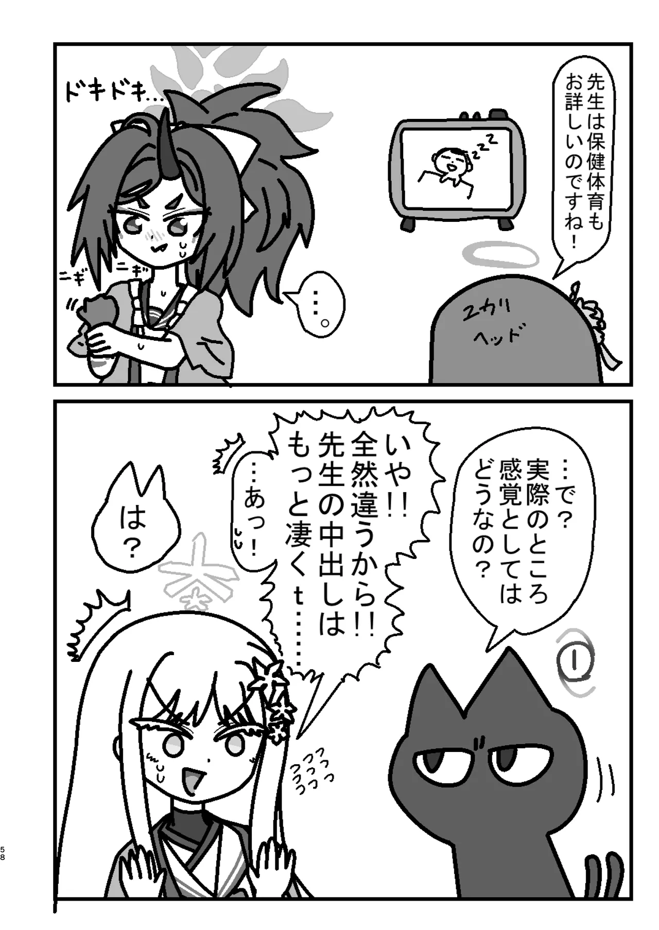 御稜ナグサ合同 - page57