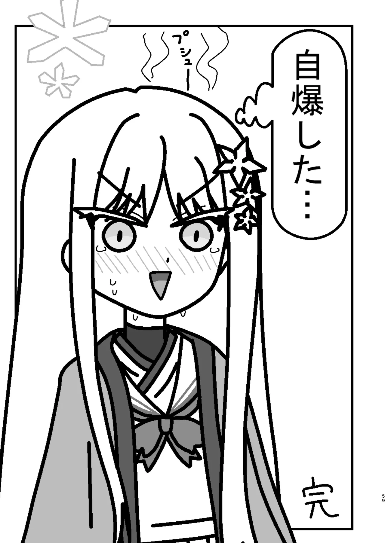 御稜ナグサ合同 - page58