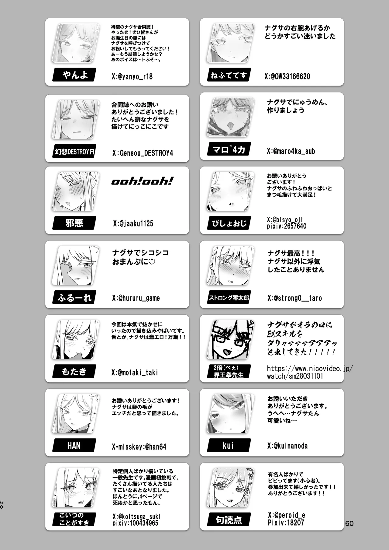 御稜ナグサ合同 - page59