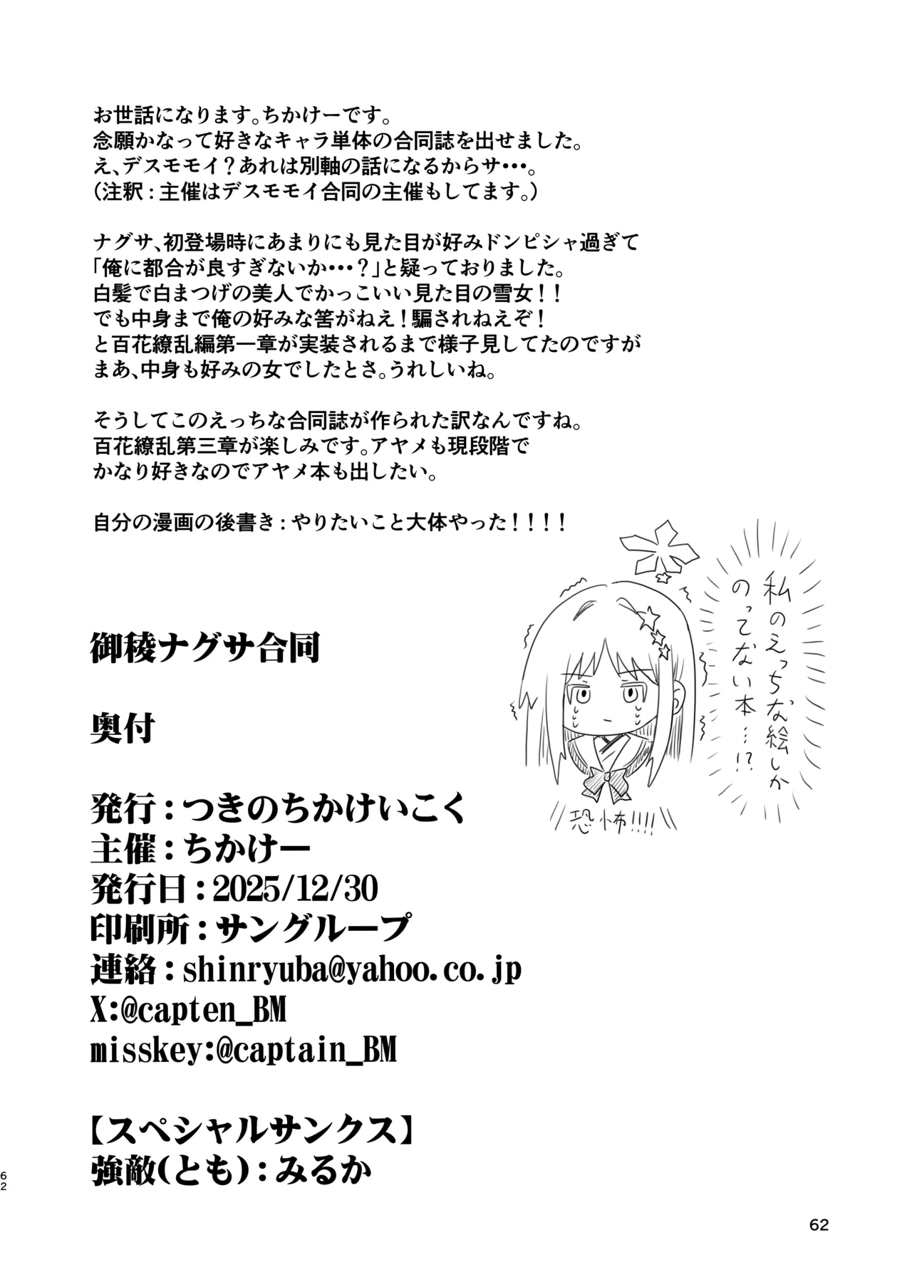 御稜ナグサ合同 - page61