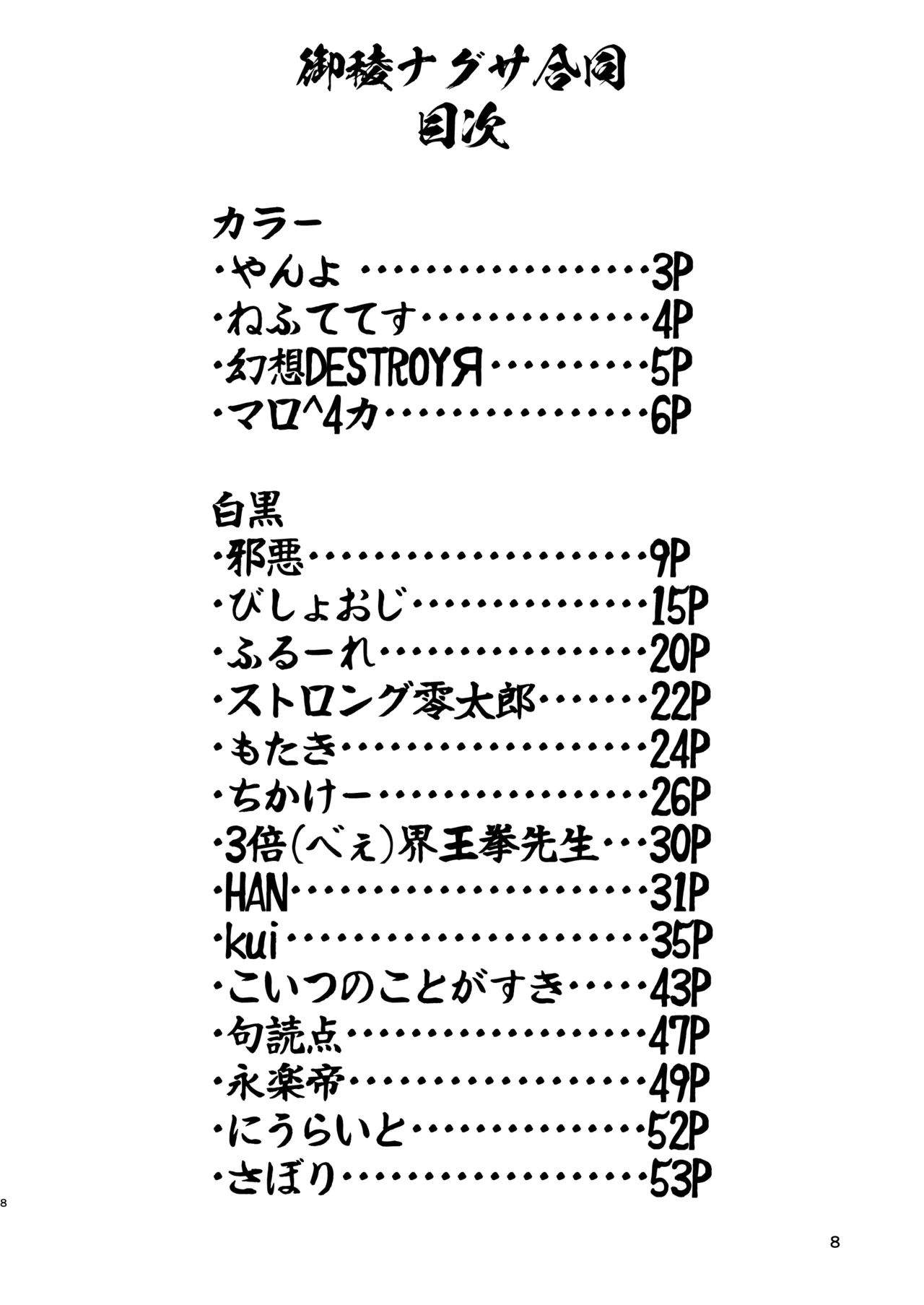 御稜ナグサ合同 - page7