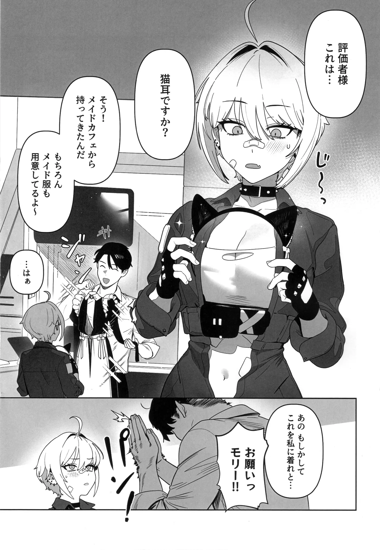 お願いモリー! - page2