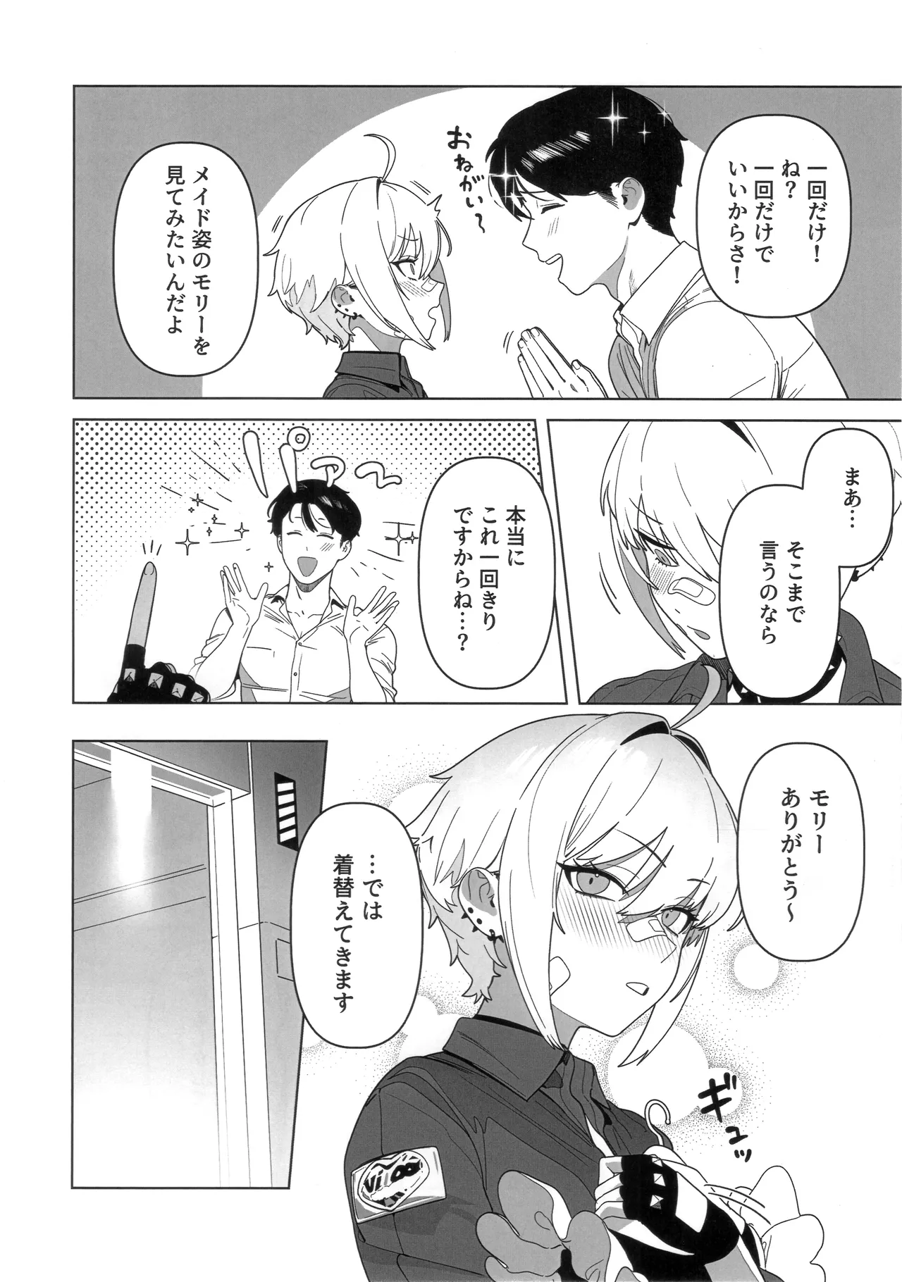 お願いモリー! - page3