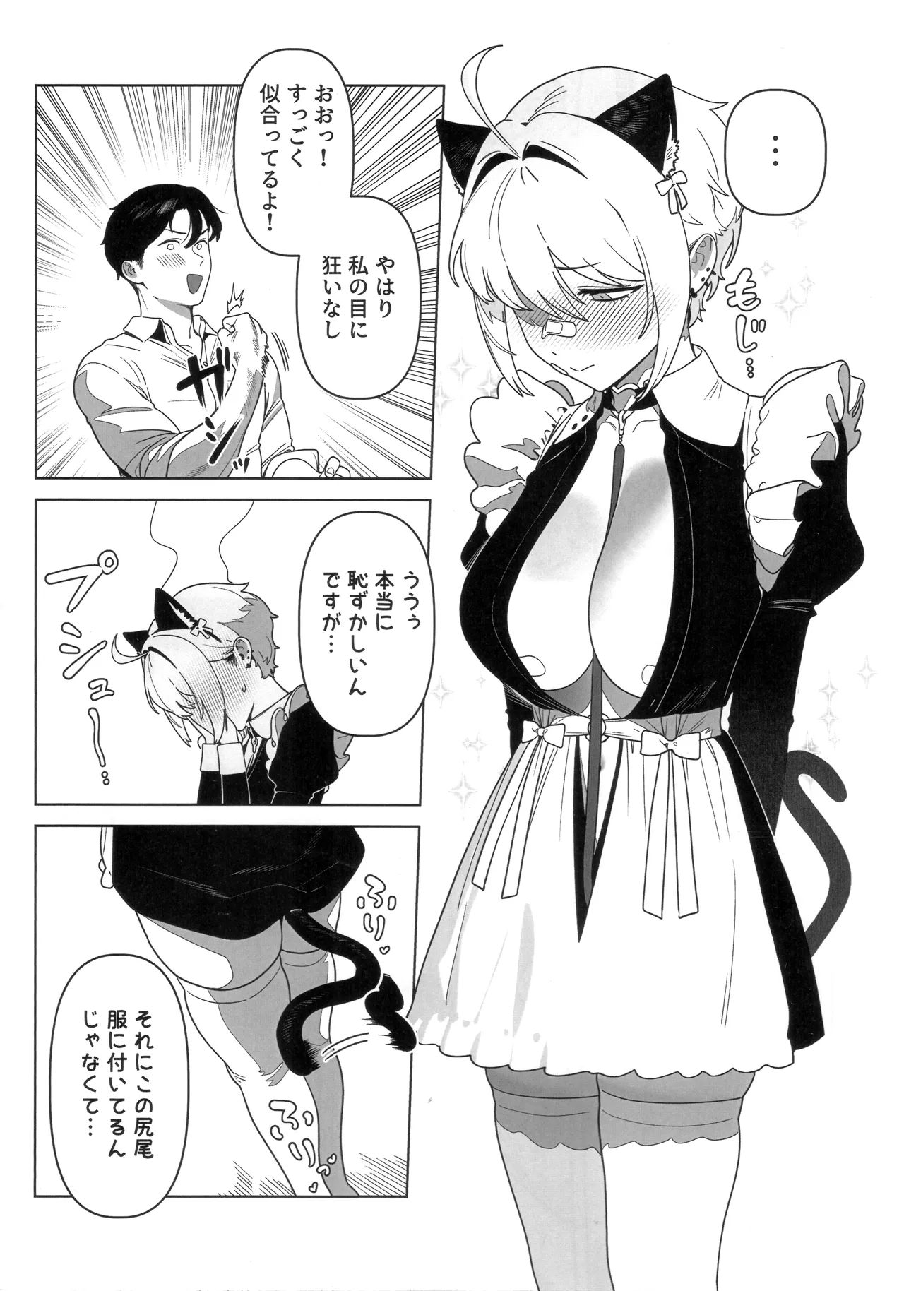 お願いモリー! - page4