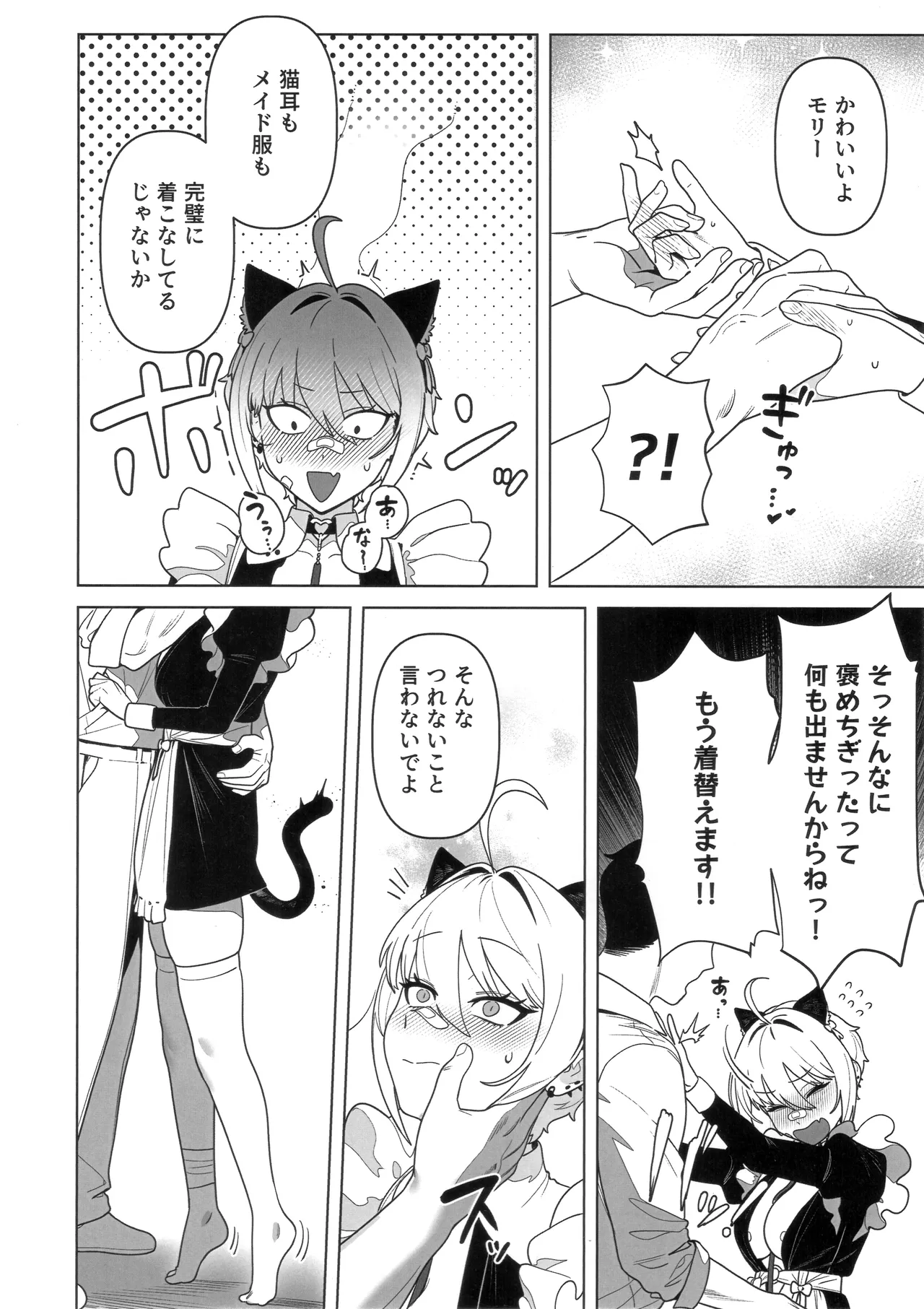 お願いモリー! - page5