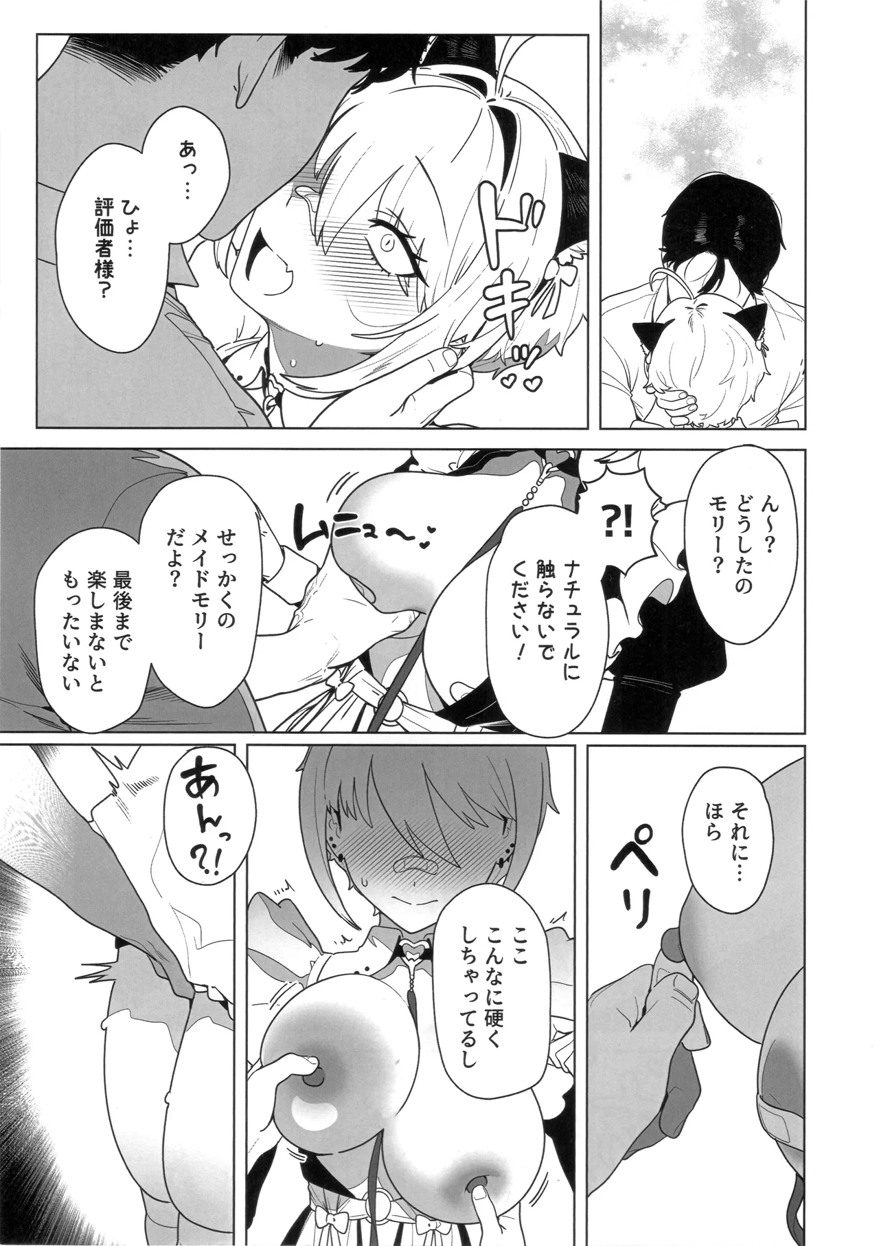 お願いモリー! - page6