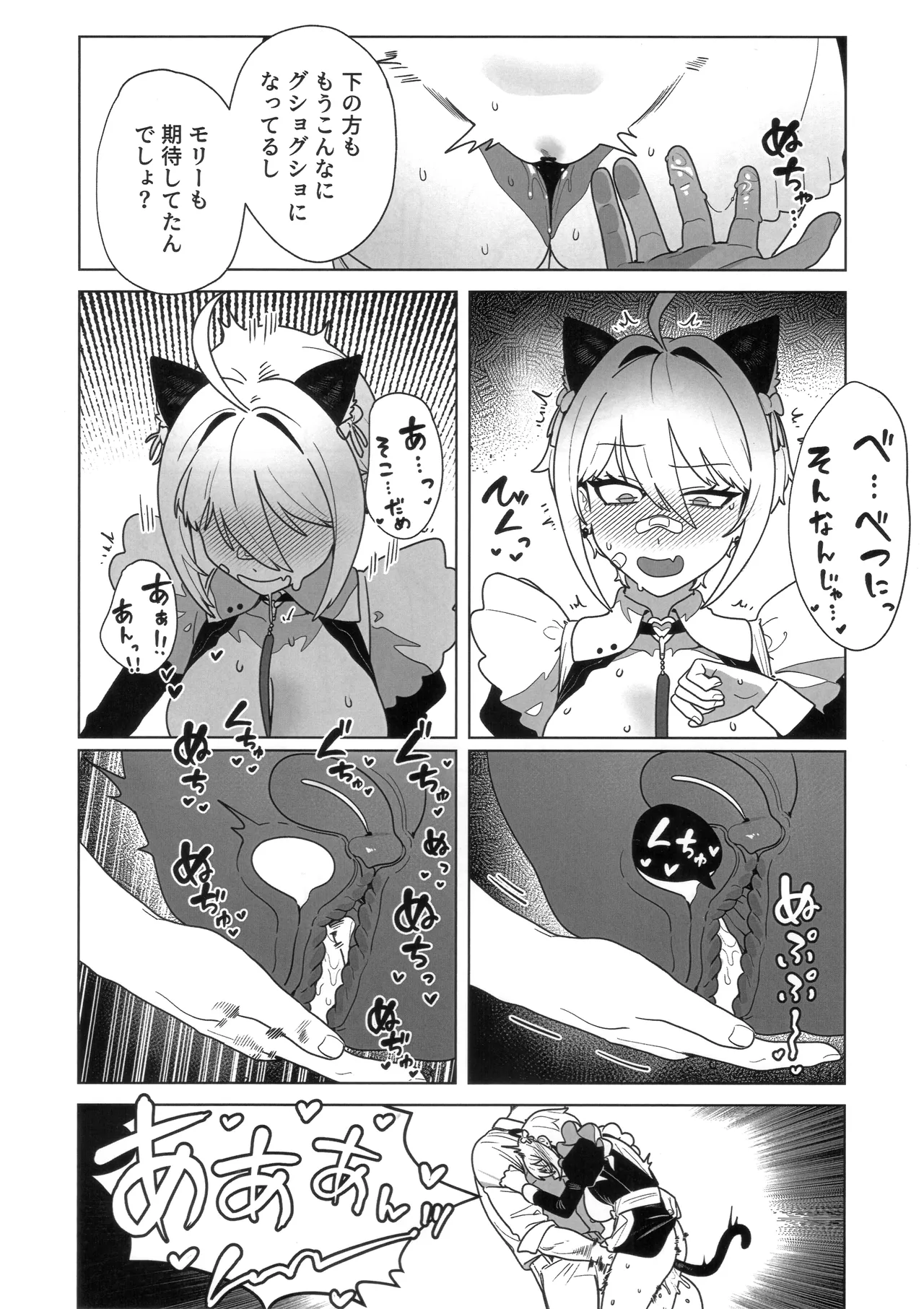 お願いモリー! - page7