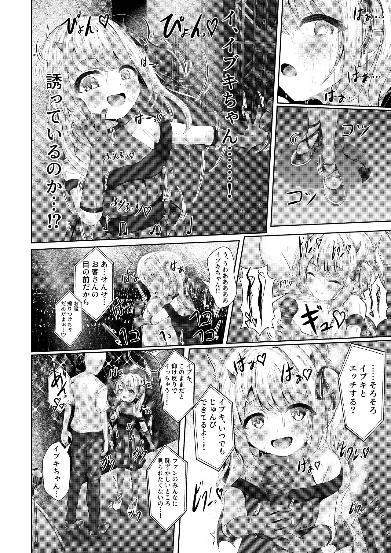 イブキままとおママごと!! ～Live at 授乳Stadium～ - page10