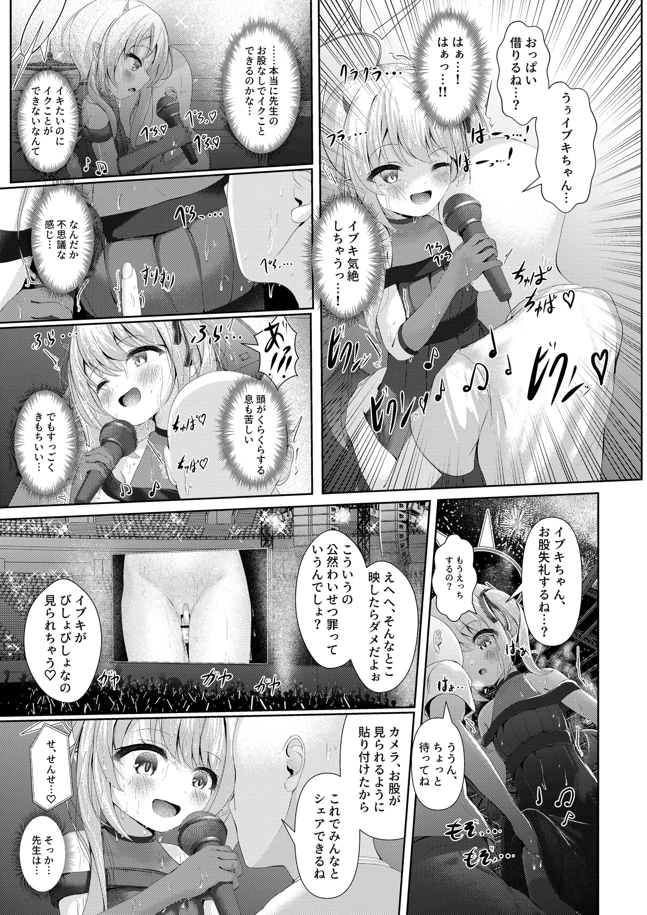 イブキままとおママごと!! ～Live at 授乳Stadium～ - page11