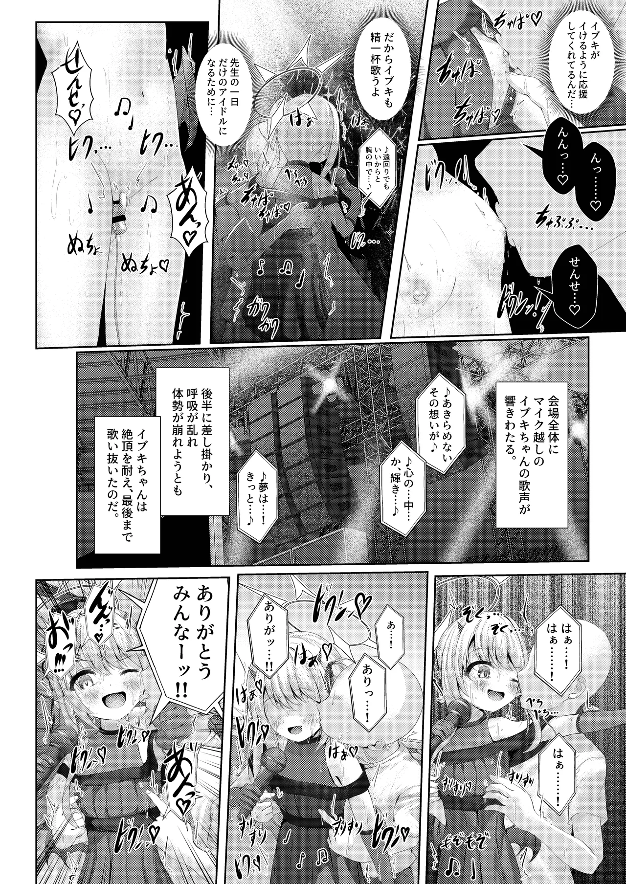 イブキままとおママごと!! ～Live at 授乳Stadium～ - page12