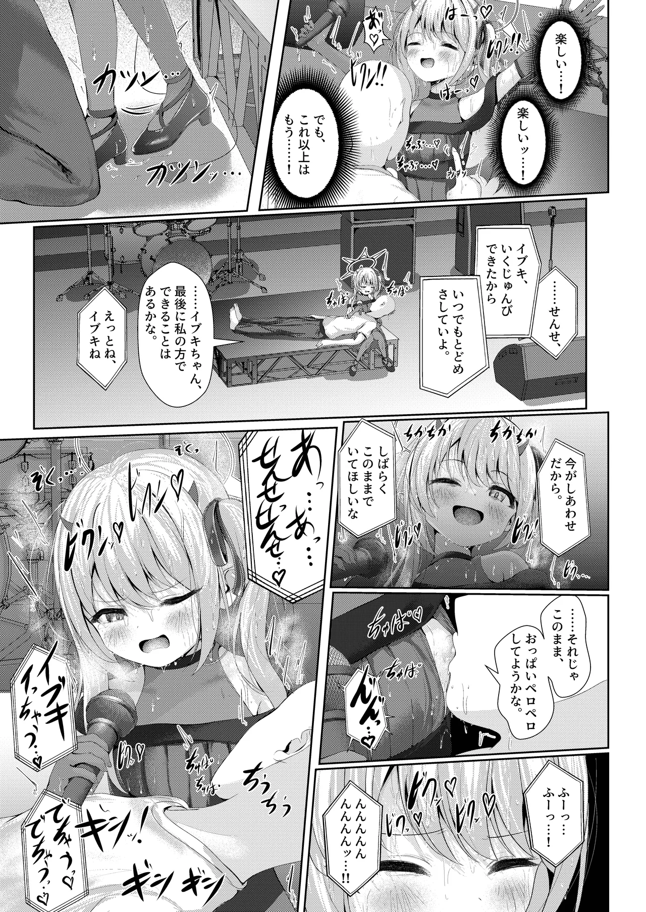 イブキままとおママごと!! ～Live at 授乳Stadium～ - page13