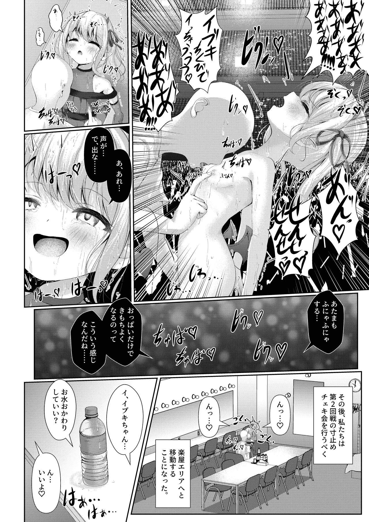 イブキままとおママごと!! ～Live at 授乳Stadium～ - page14