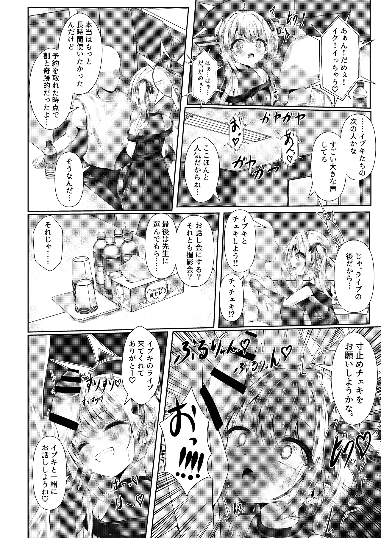イブキままとおママごと!! ～Live at 授乳Stadium～ - page16