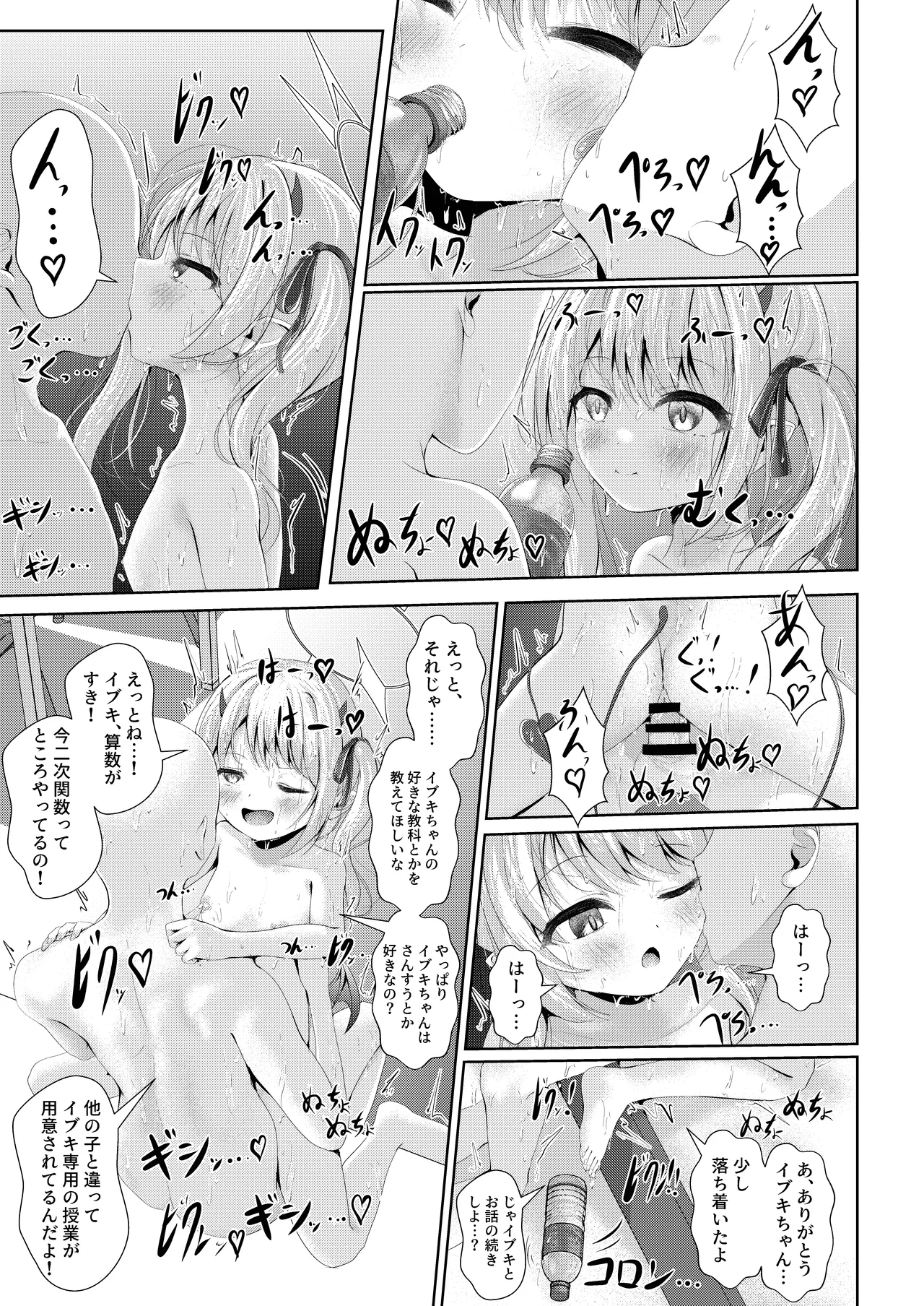 イブキままとおママごと!! ～Live at 授乳Stadium～ - page19