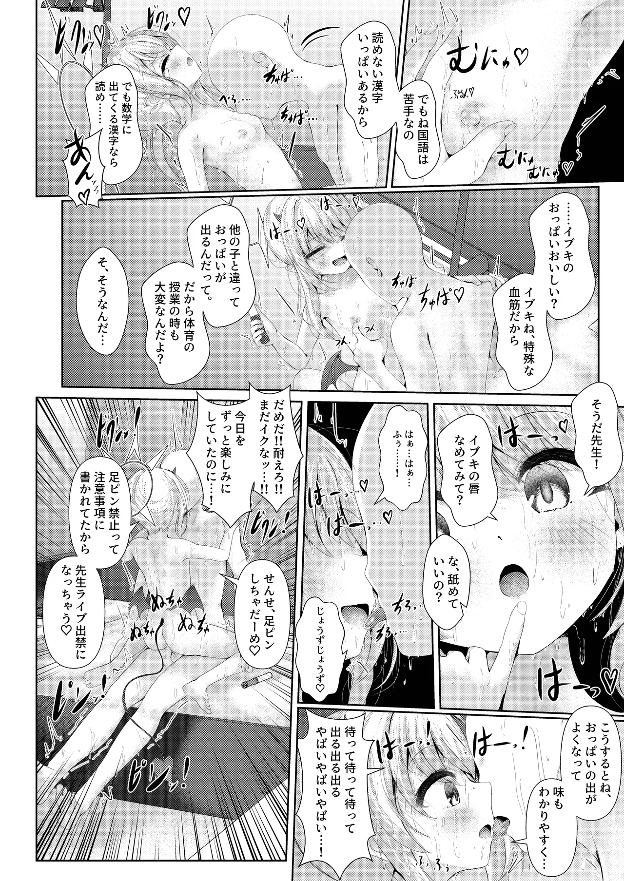 イブキままとおママごと!! ～Live at 授乳Stadium～ - page20