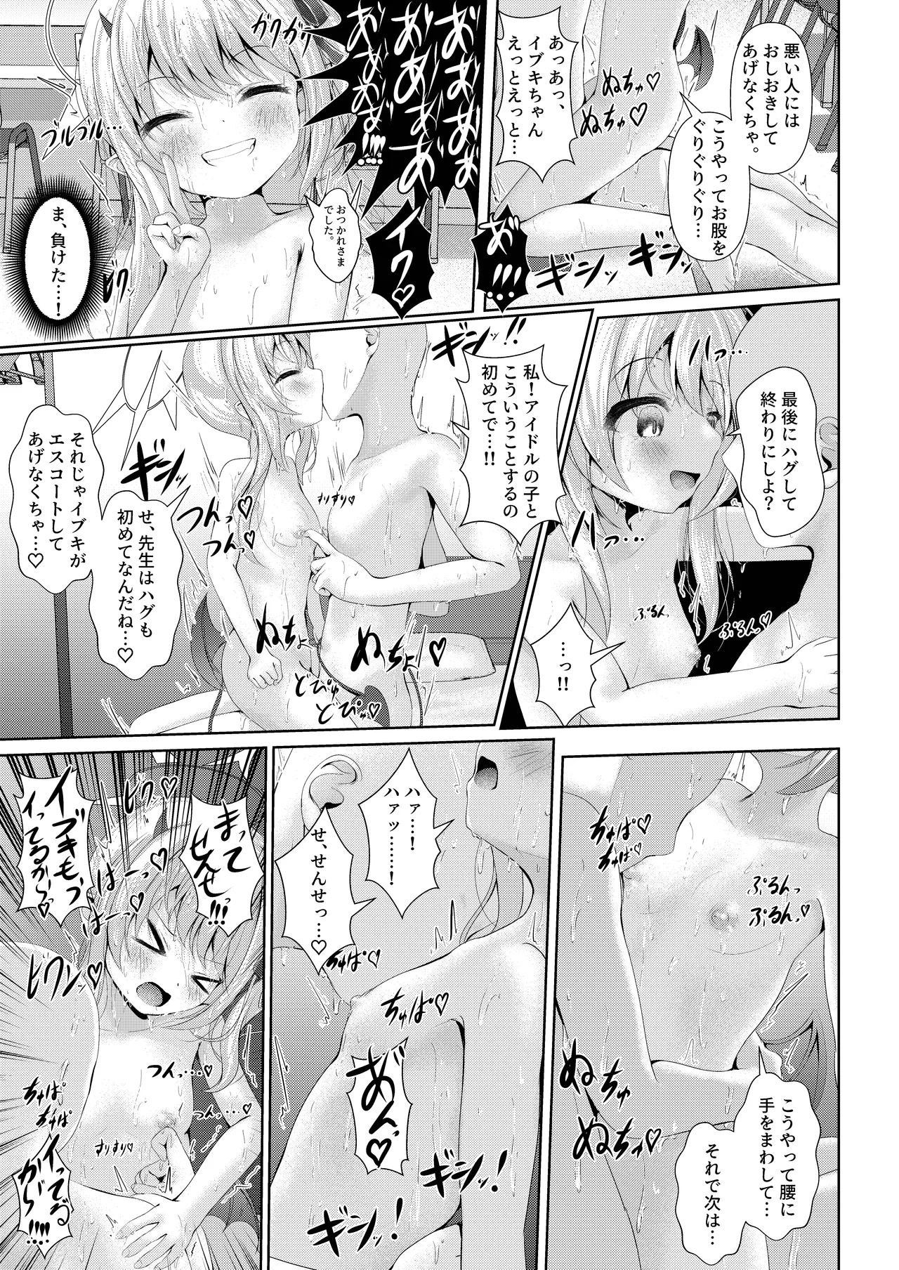 イブキままとおママごと!! ～Live at 授乳Stadium～ - page21