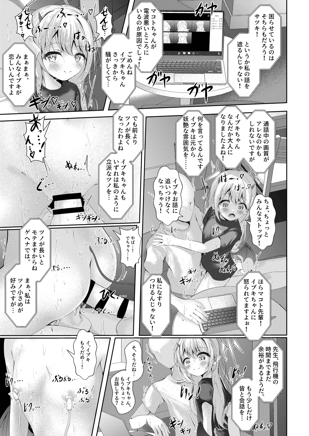 イブキままとおママごと!! ～Live at 授乳Stadium～ - page23