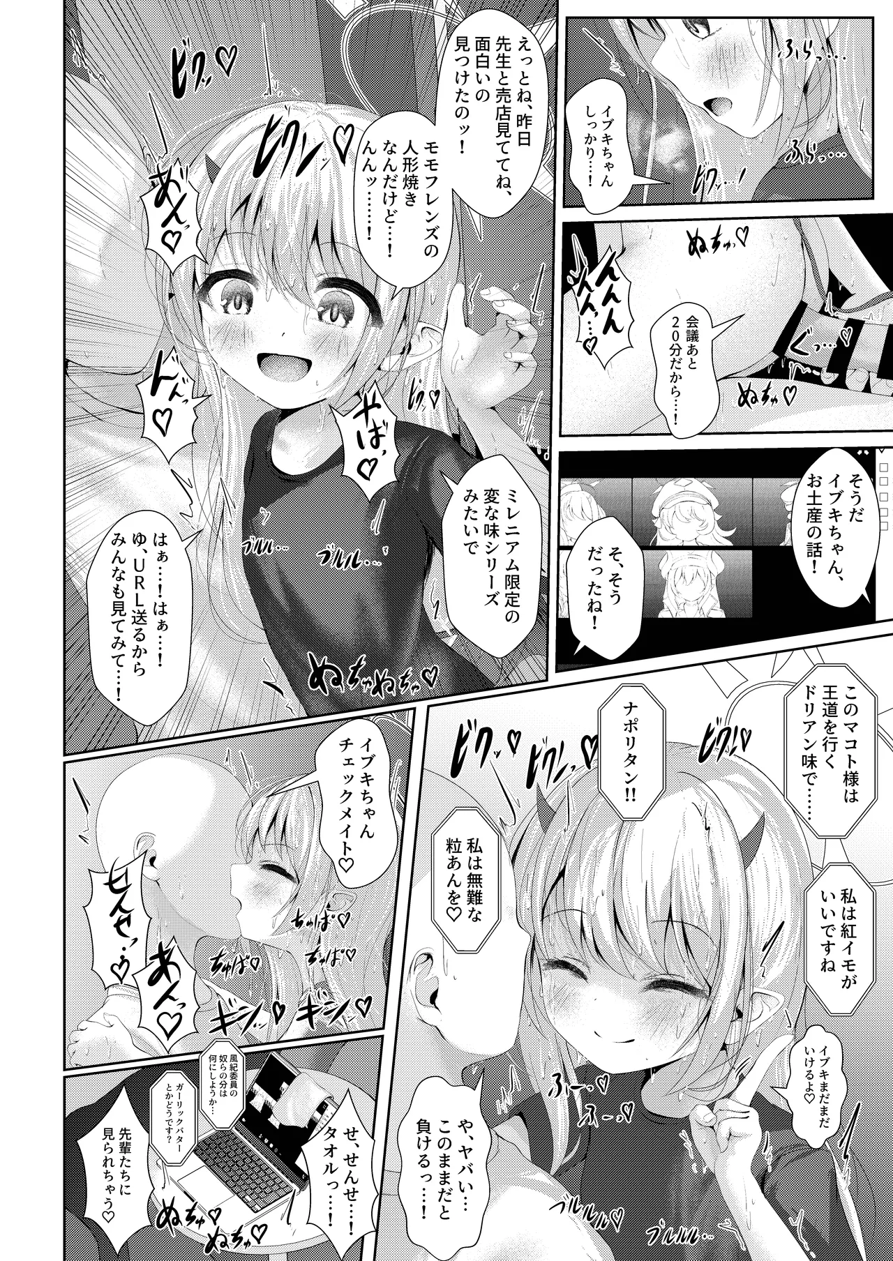 イブキままとおママごと!! ～Live at 授乳Stadium～ - page24