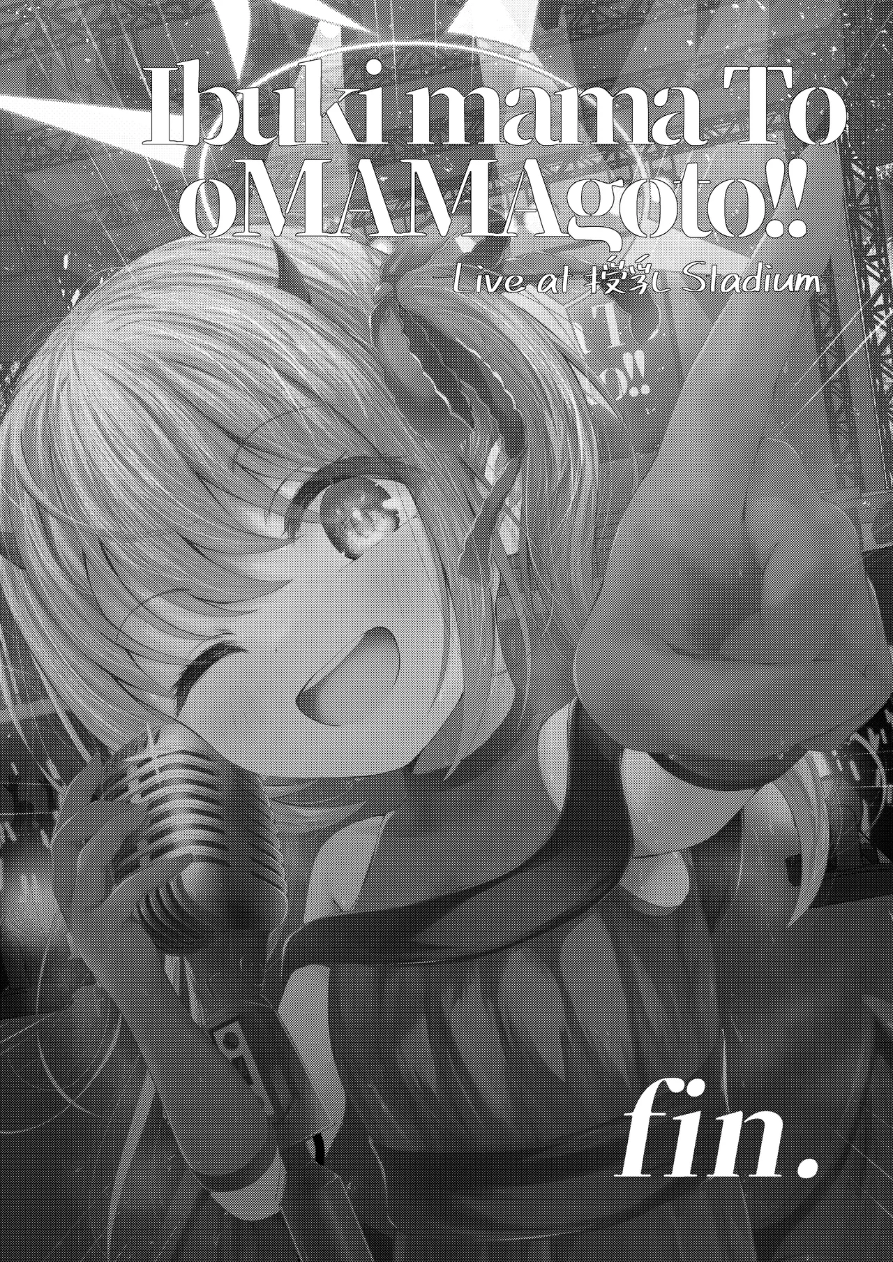 イブキままとおママごと!! ～Live at 授乳Stadium～ - page25