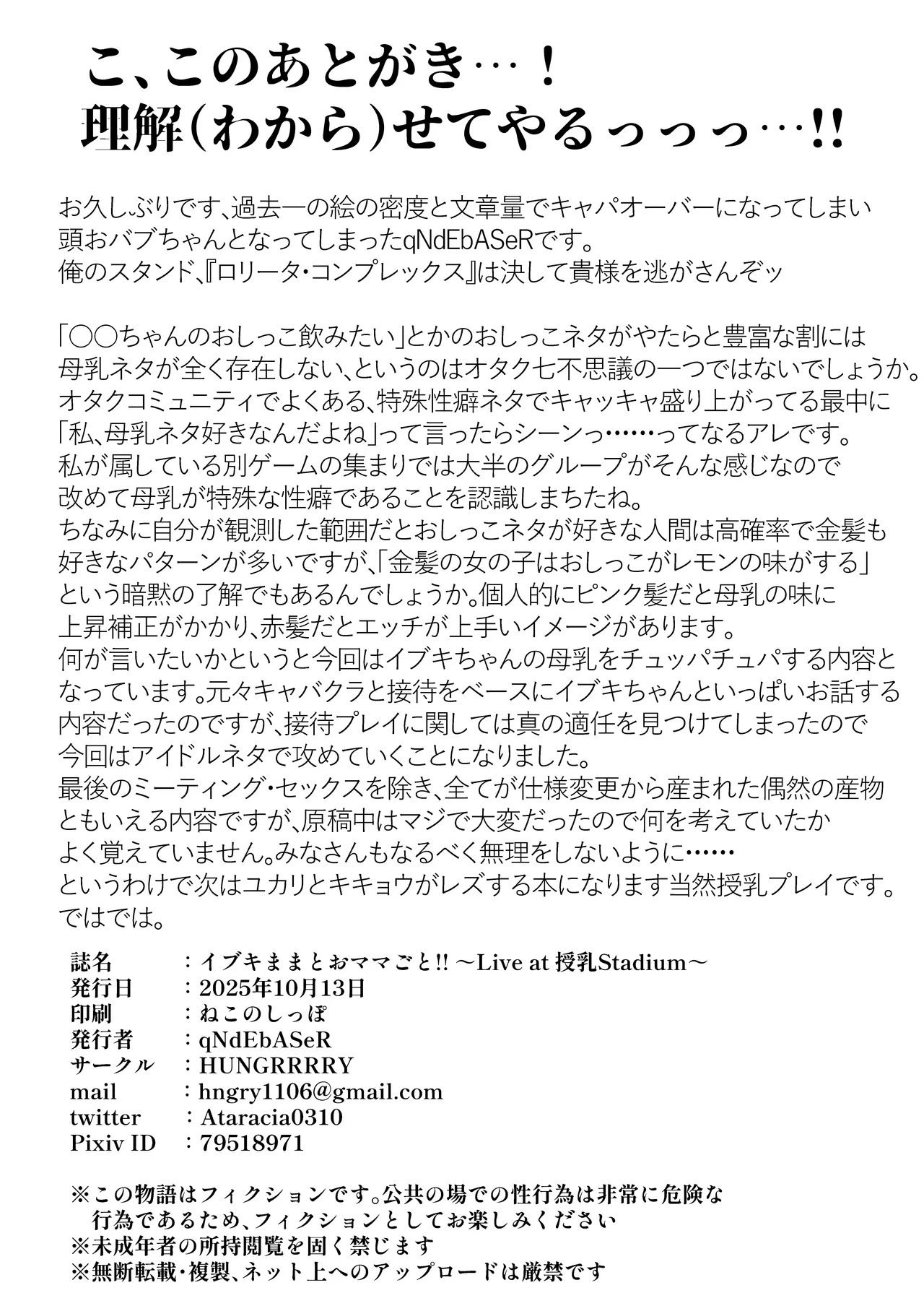 イブキままとおママごと!! ～Live at 授乳Stadium～ - page26