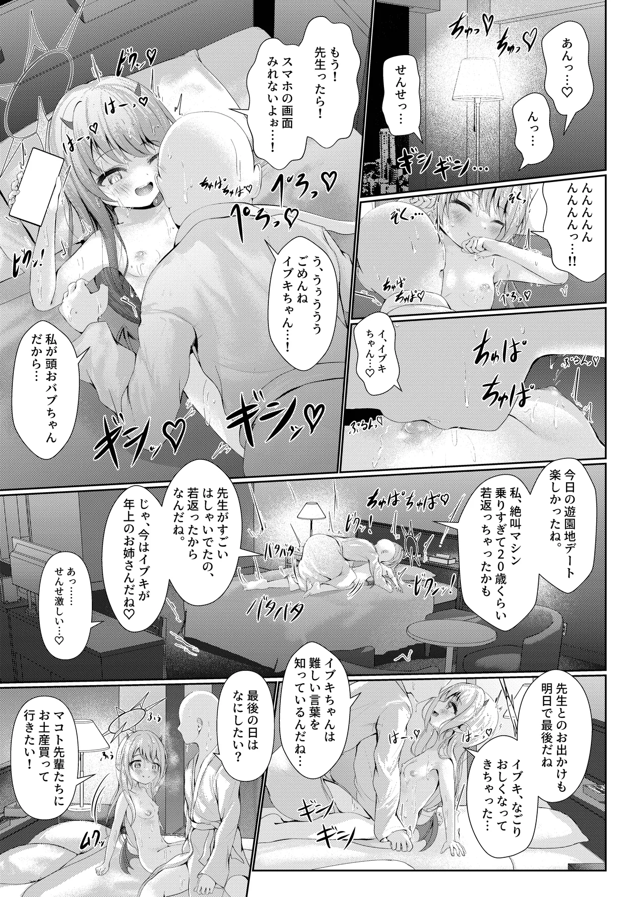 イブキままとおママごと!! ～Live at 授乳Stadium～ - page3