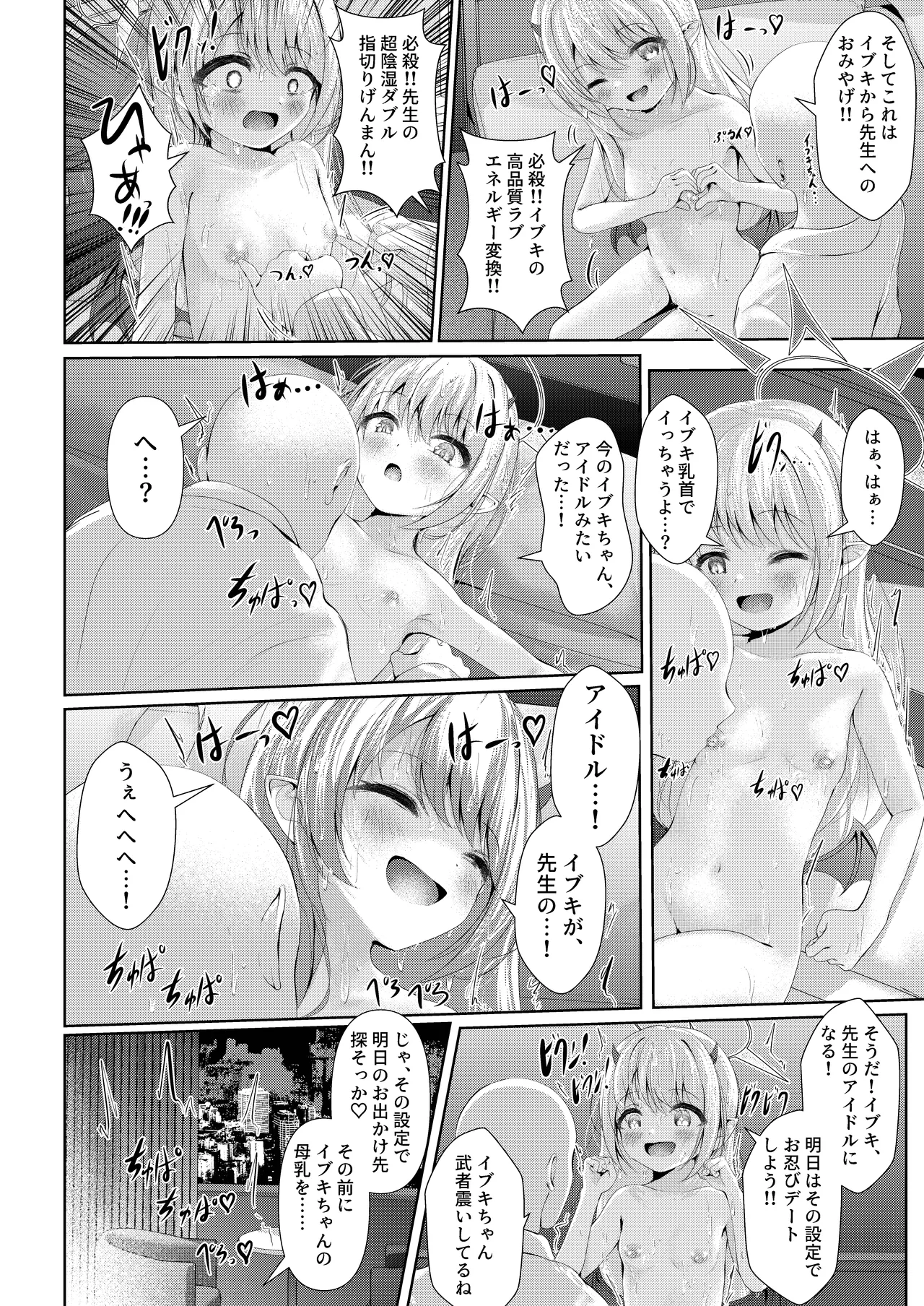 イブキままとおママごと!! ～Live at 授乳Stadium～ - page4