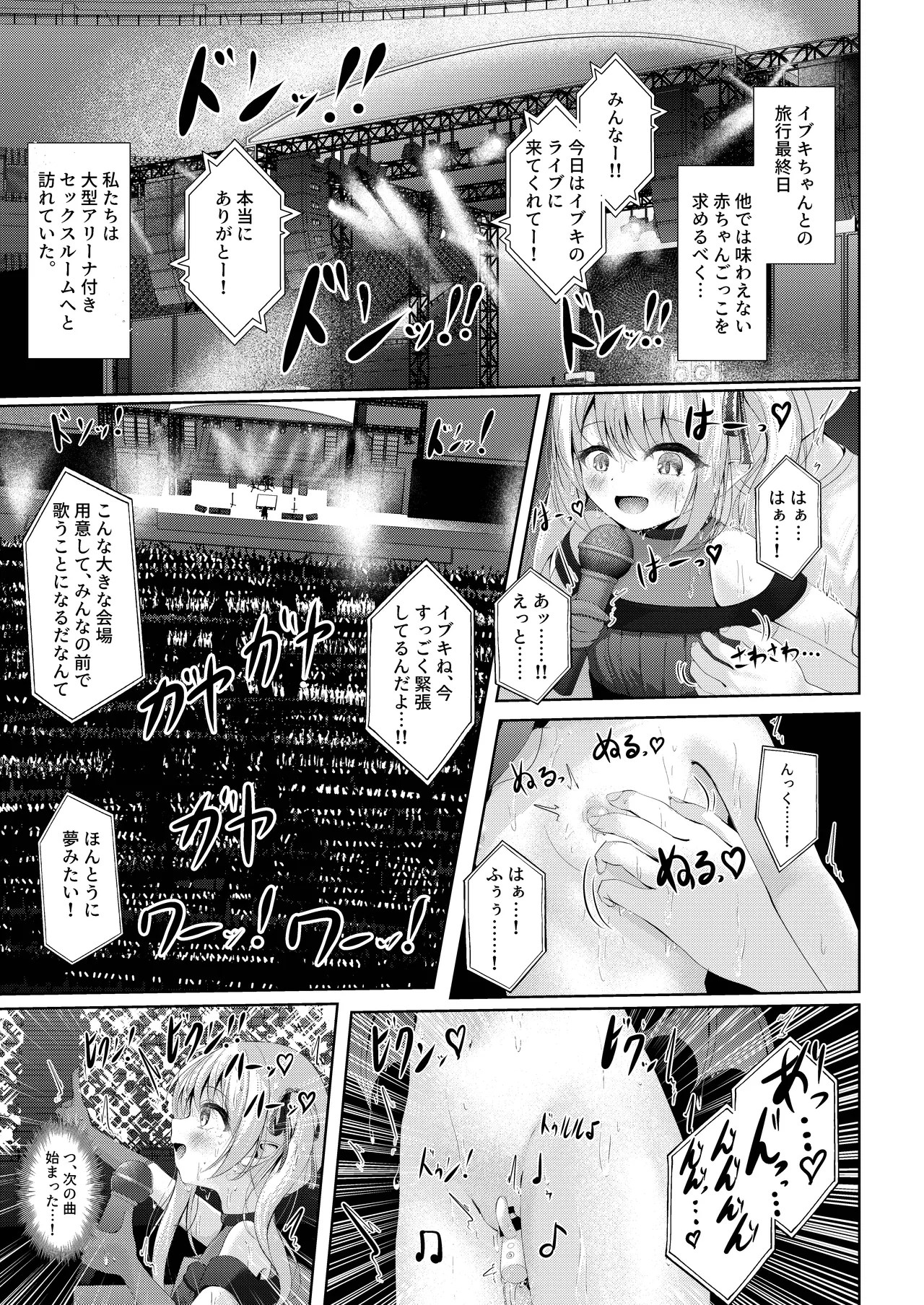 イブキままとおママごと!! ～Live at 授乳Stadium～ - page5