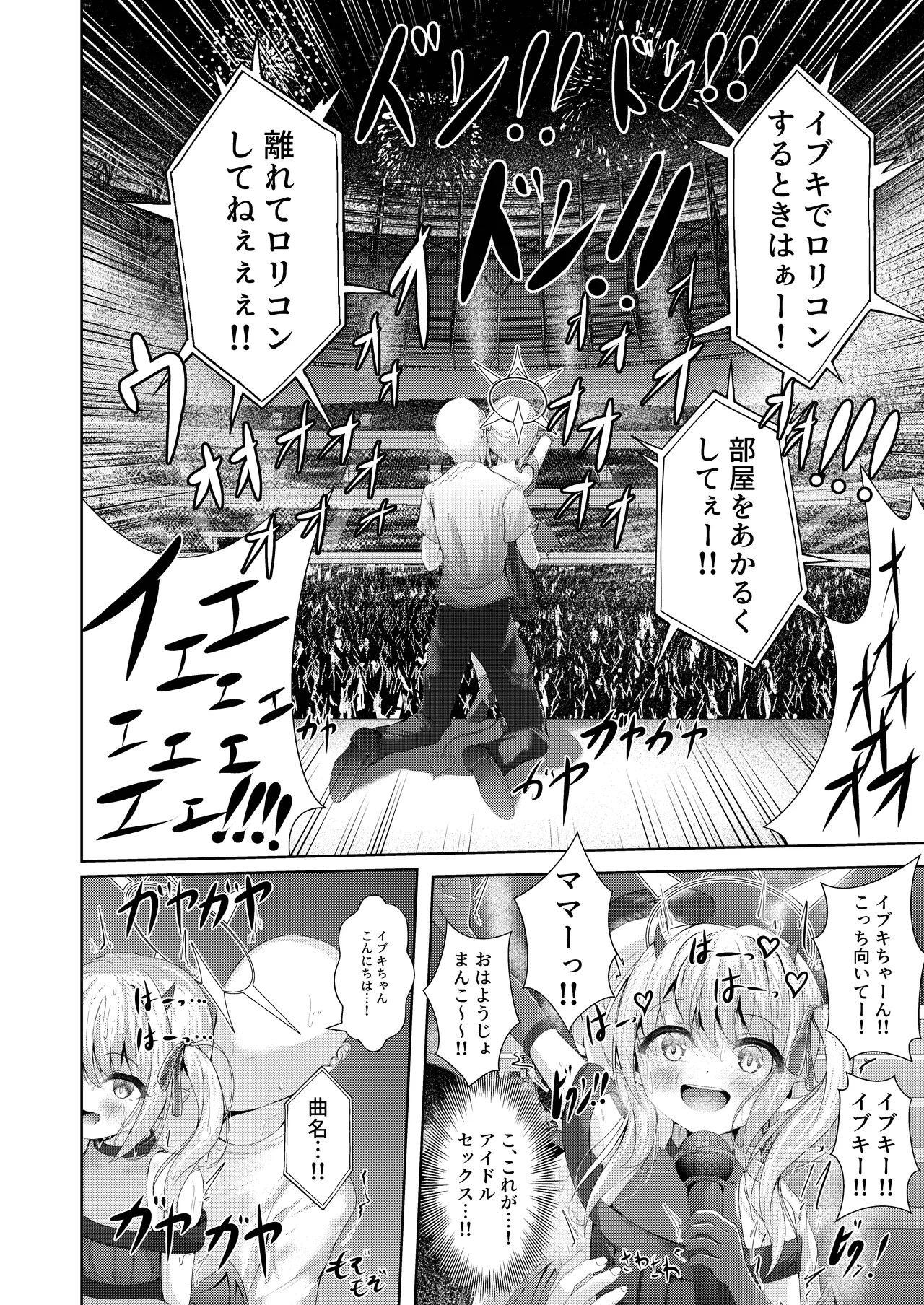 イブキままとおママごと!! ～Live at 授乳Stadium～ - page6