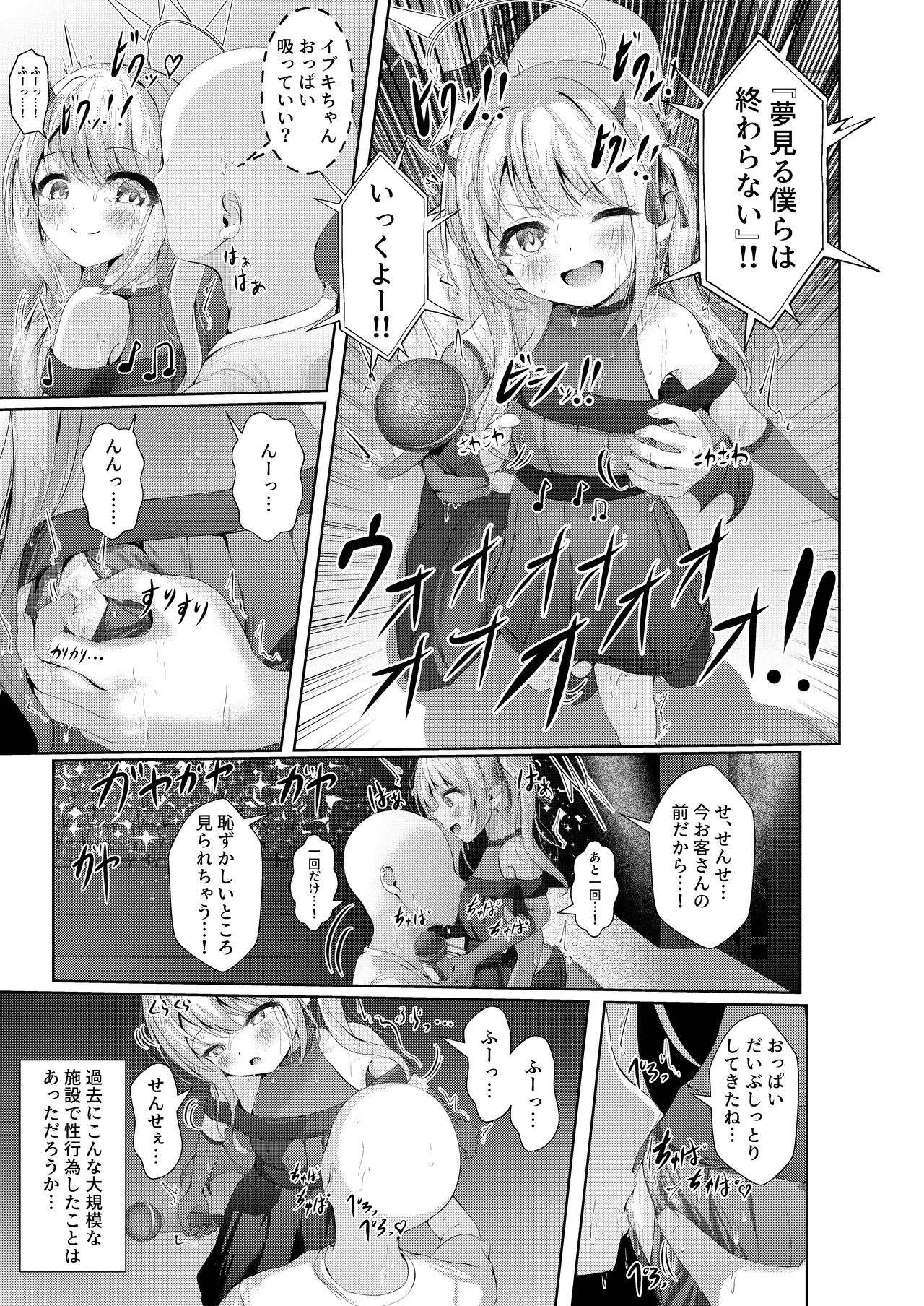 イブキままとおママごと!! ～Live at 授乳Stadium～ - page7