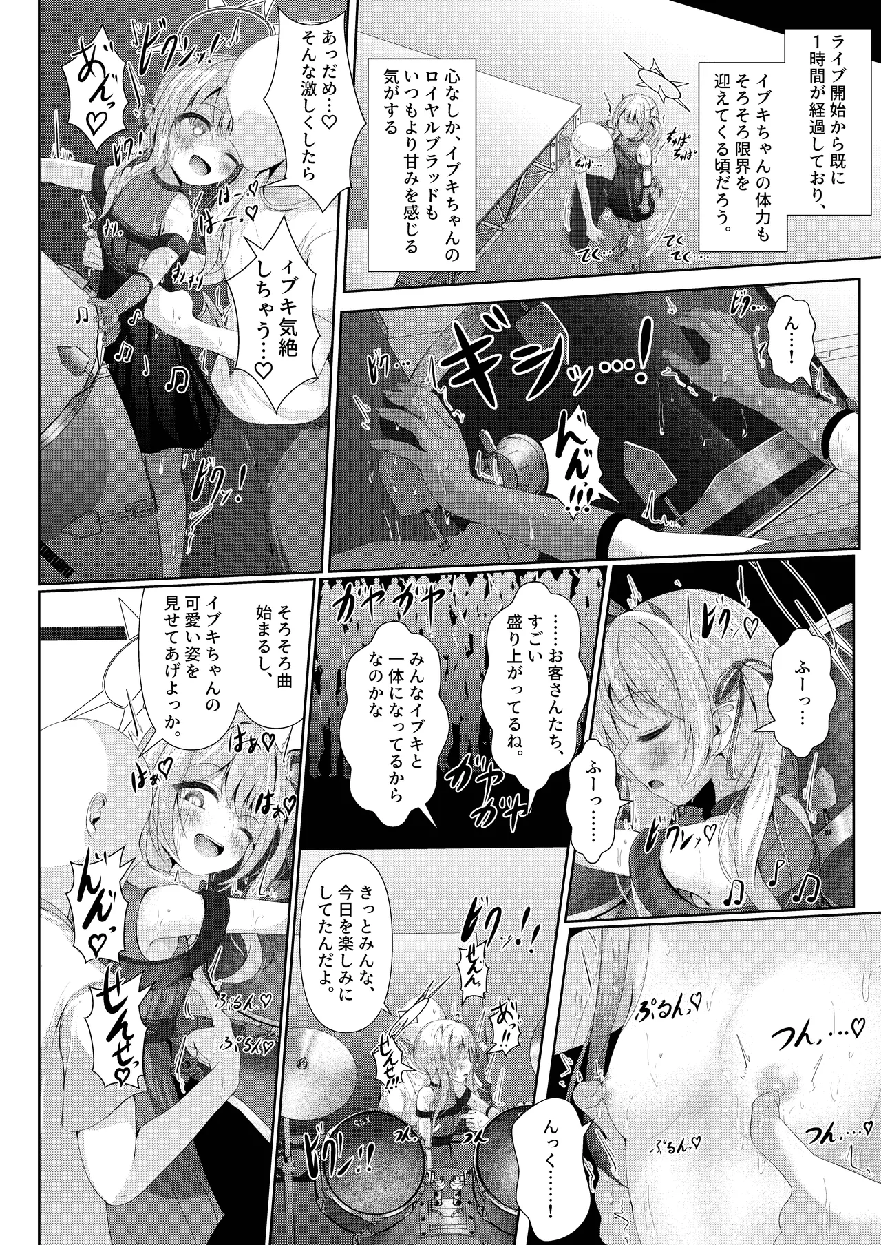 イブキままとおママごと!! ～Live at 授乳Stadium～ - page8
