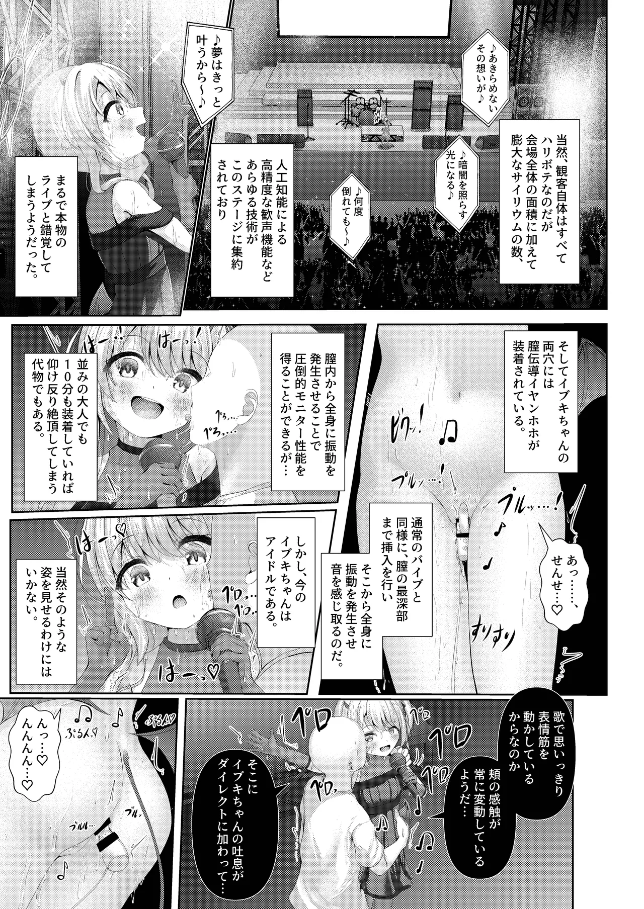 イブキままとおママごと!! ～Live at 授乳Stadium～ - page9