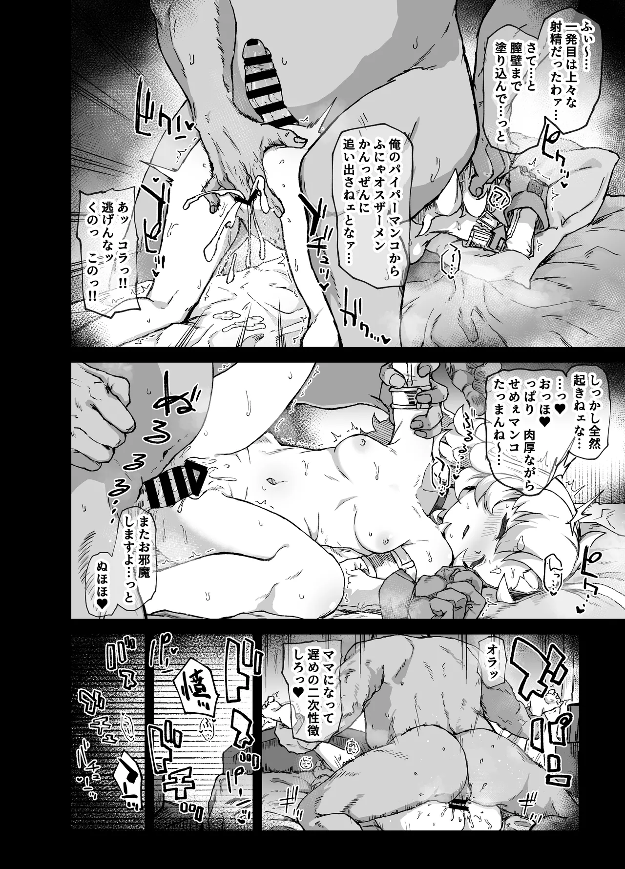 パイパーさん眠りすぎ！！ - page16